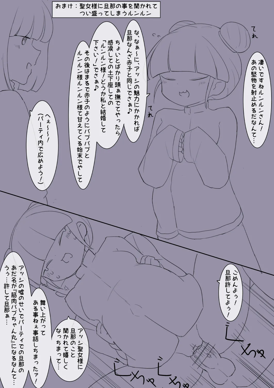 注文の多い旦那様 - page6