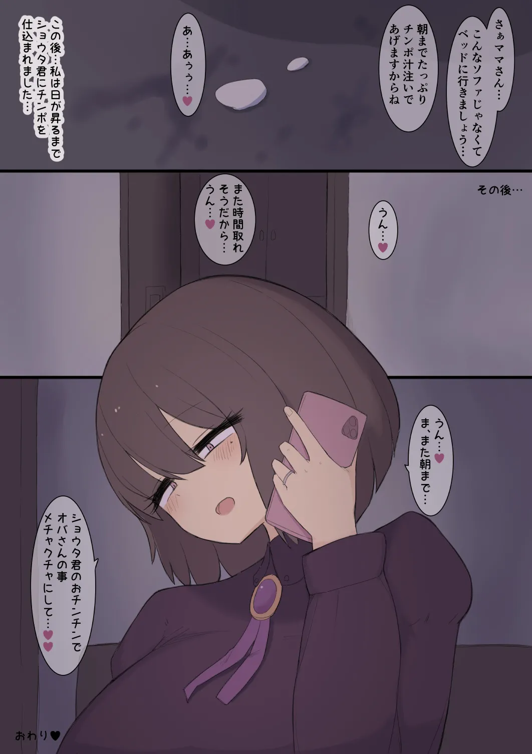 欲求不満のママ - page9