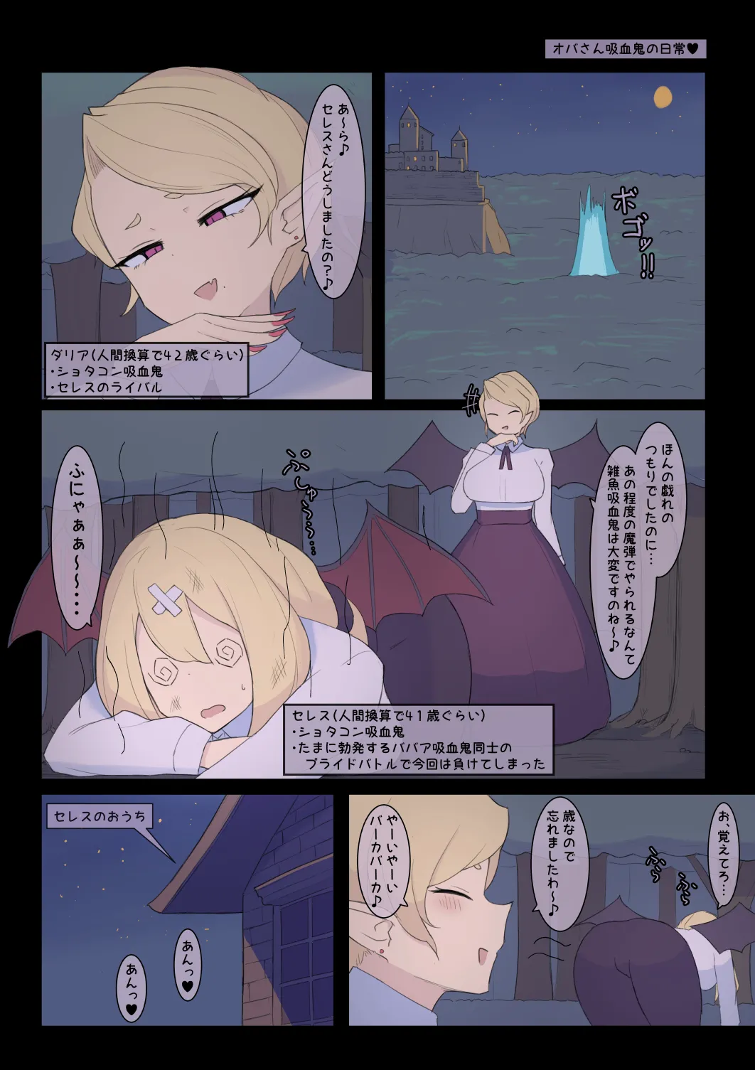 オバさん吸血鬼2
