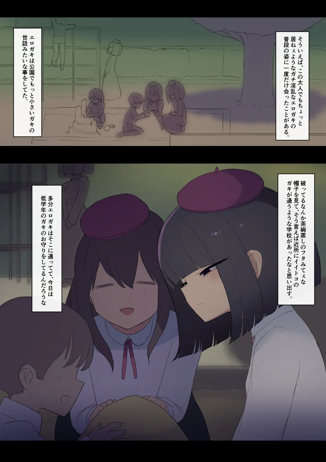 エロガキ - page11