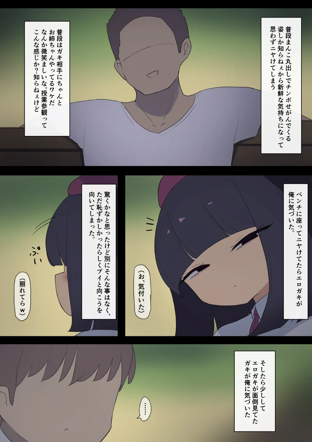 エロガキ - page12