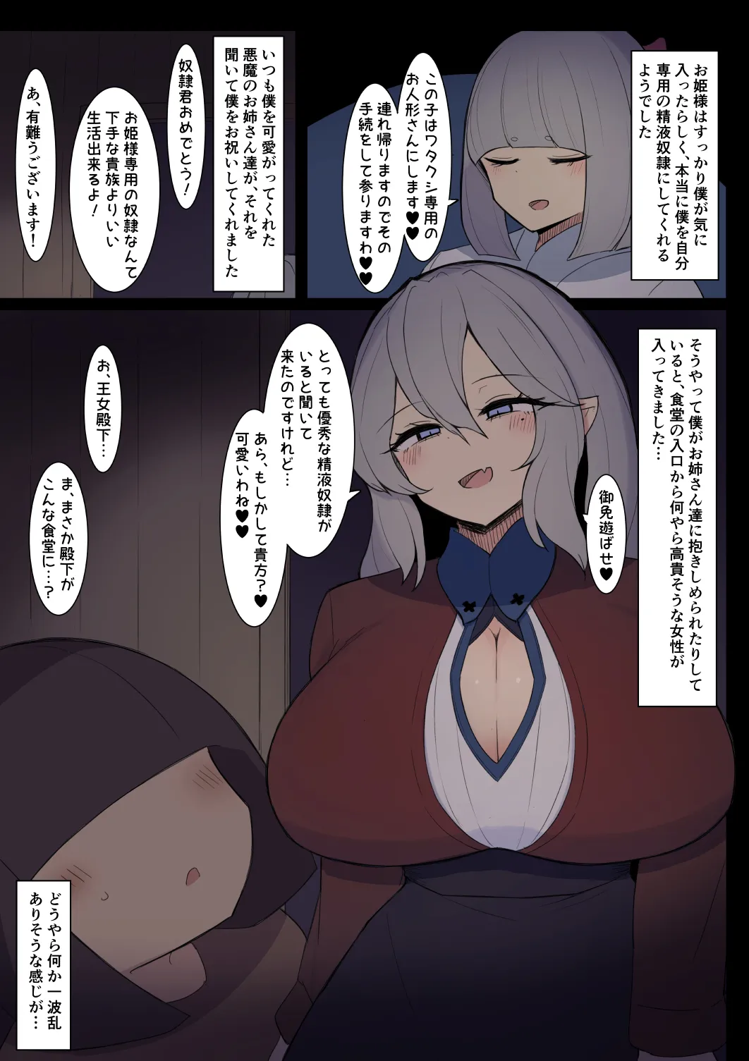 サキュバスの奴隷 - page11