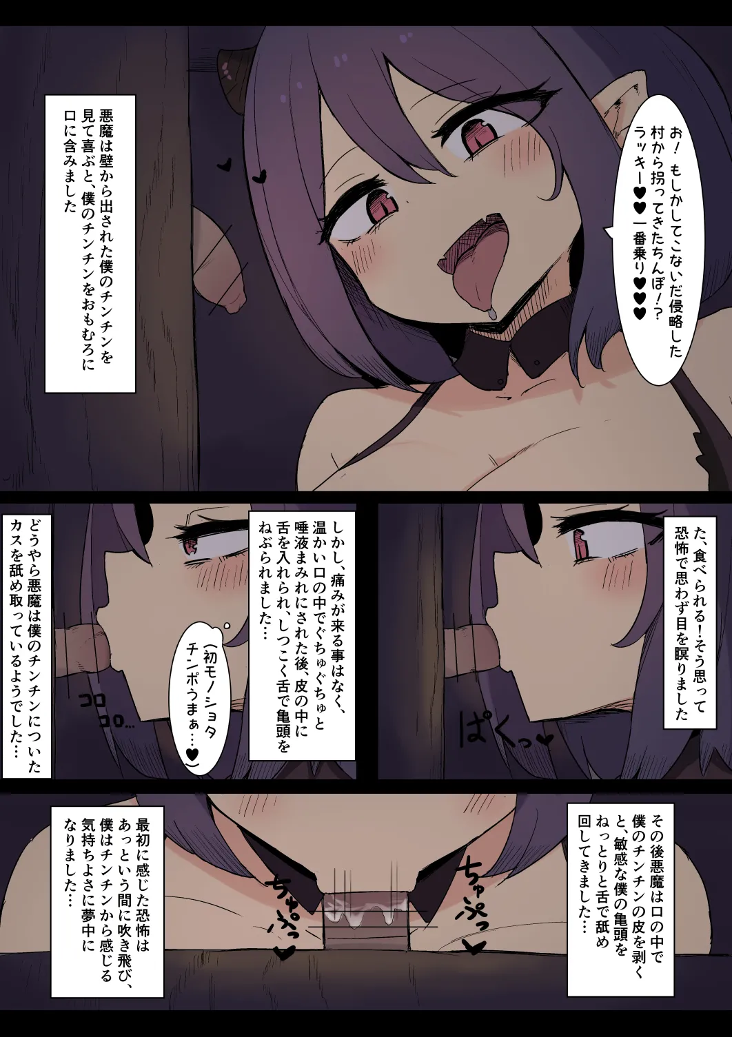 サキュバスの奴隷 - page2