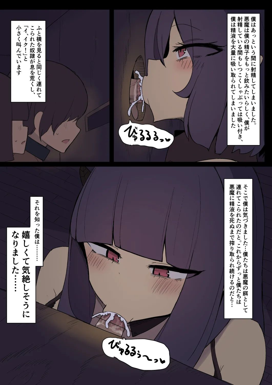 サキュバスの奴隷 - page3
