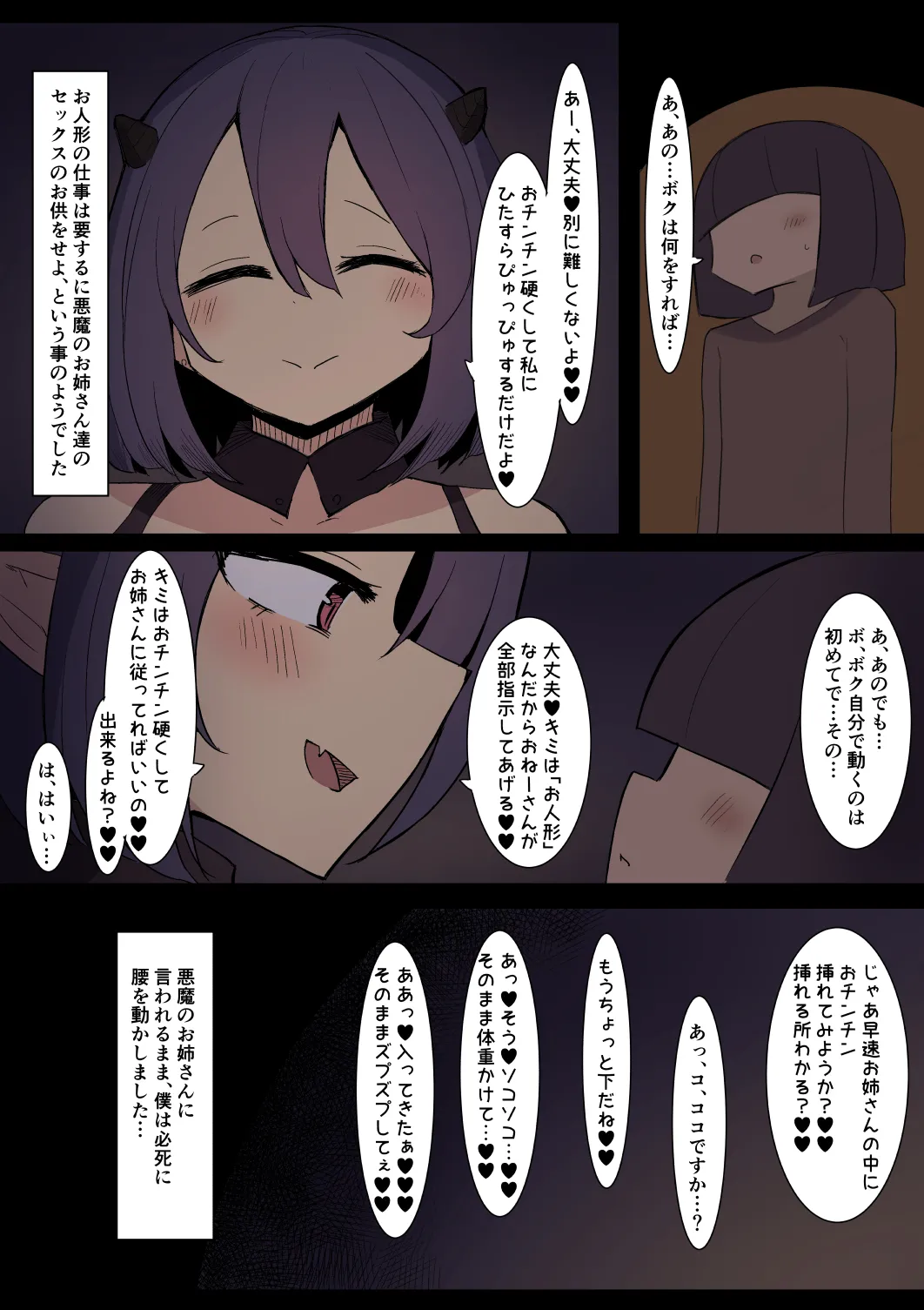 サキュバスの奴隷 - page6