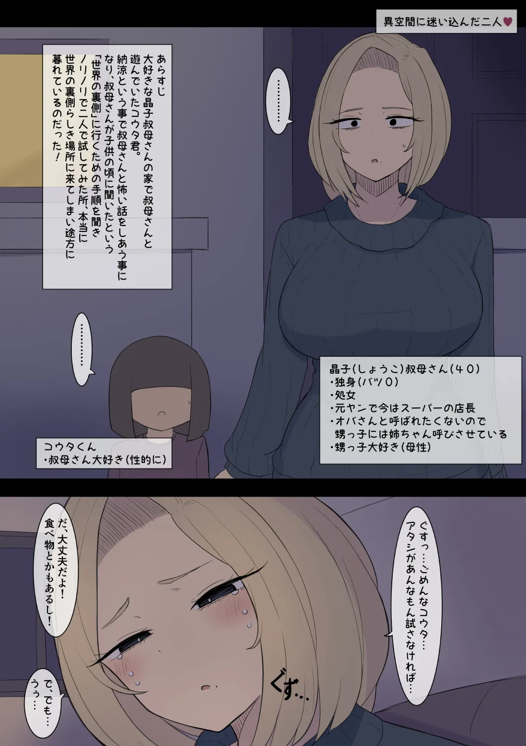 異空間に迷い込んだ二人