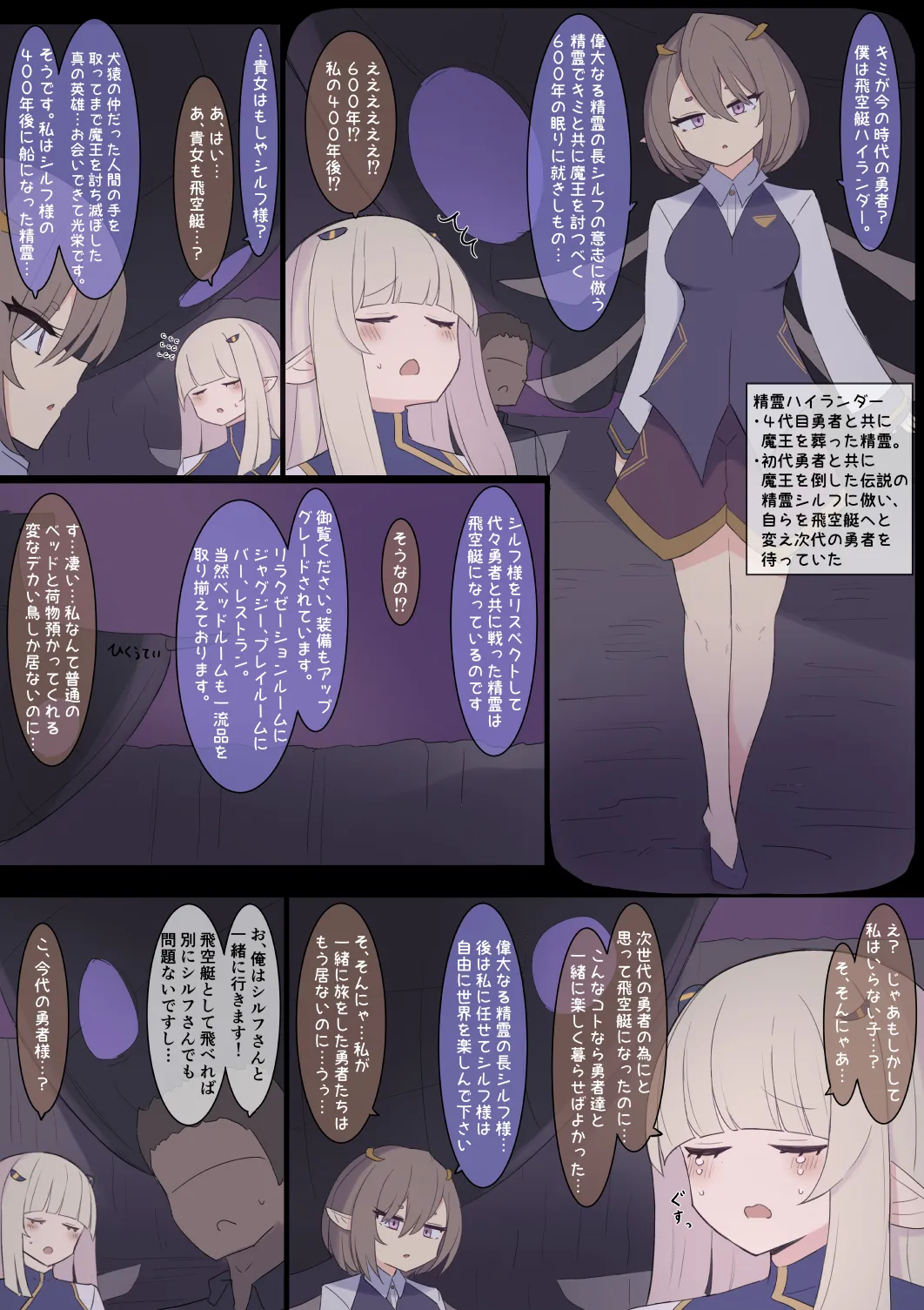 飛空艇 - page2