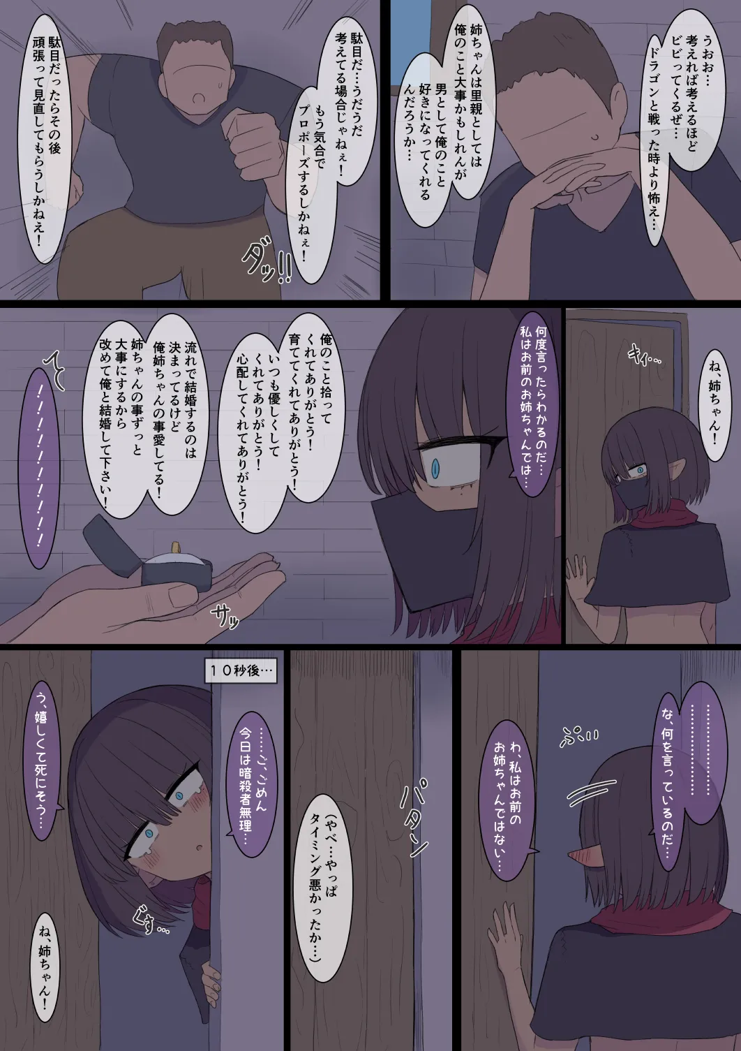 暗殺者 - page4