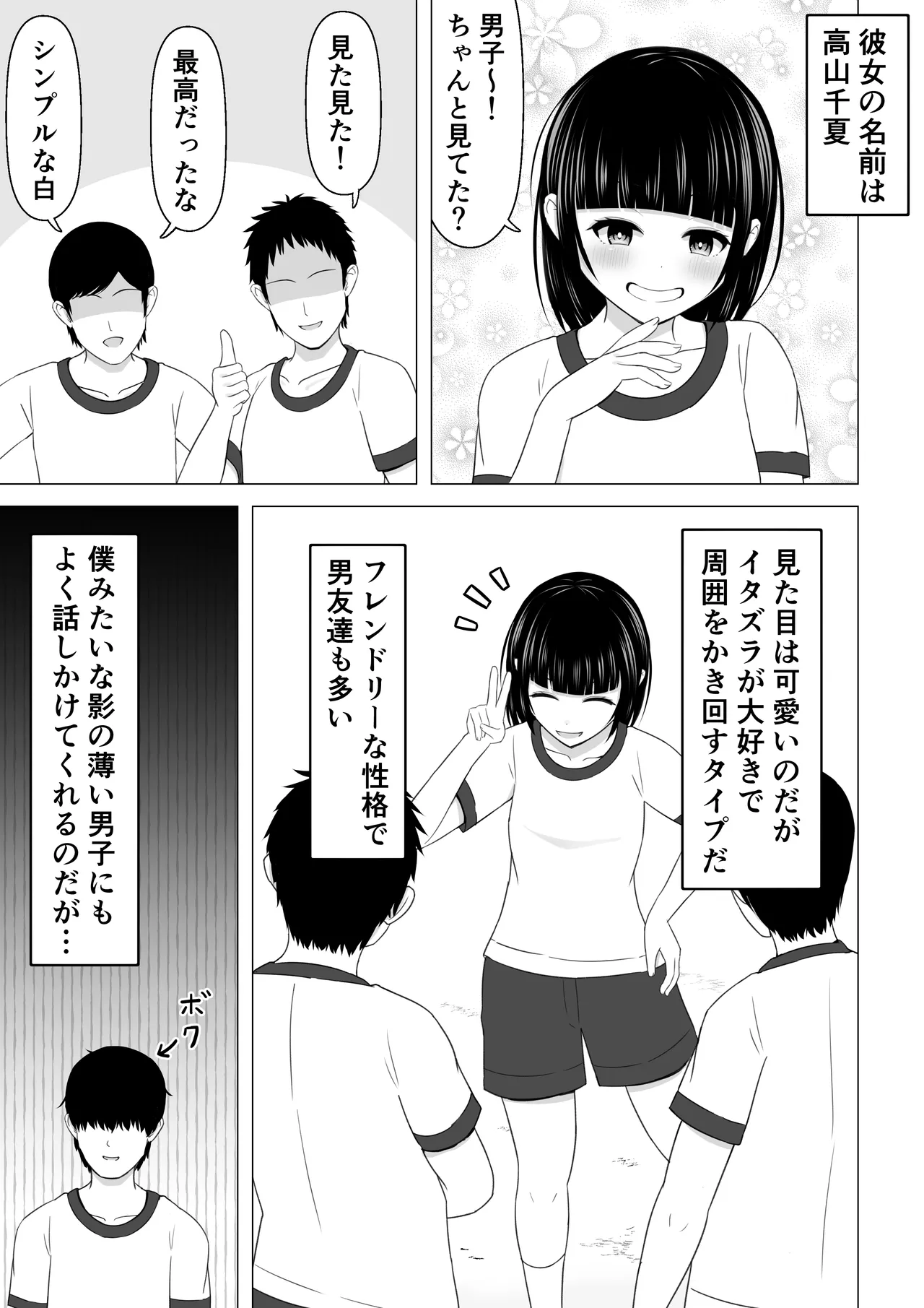 いつもジャージ下ろしをしている女子が仕返しされる話 - page2
