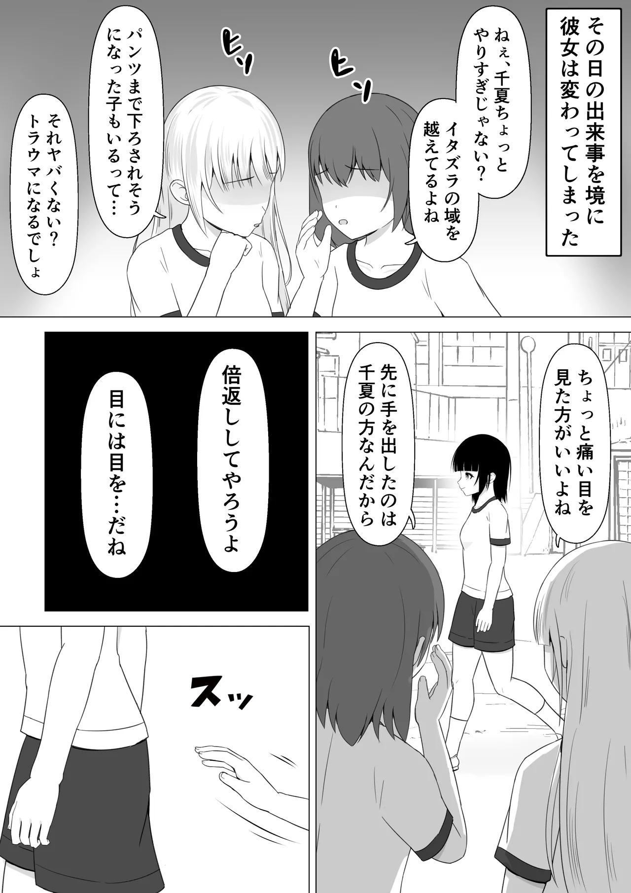 いつもジャージ下ろしをしている女子が仕返しされる話 - page3