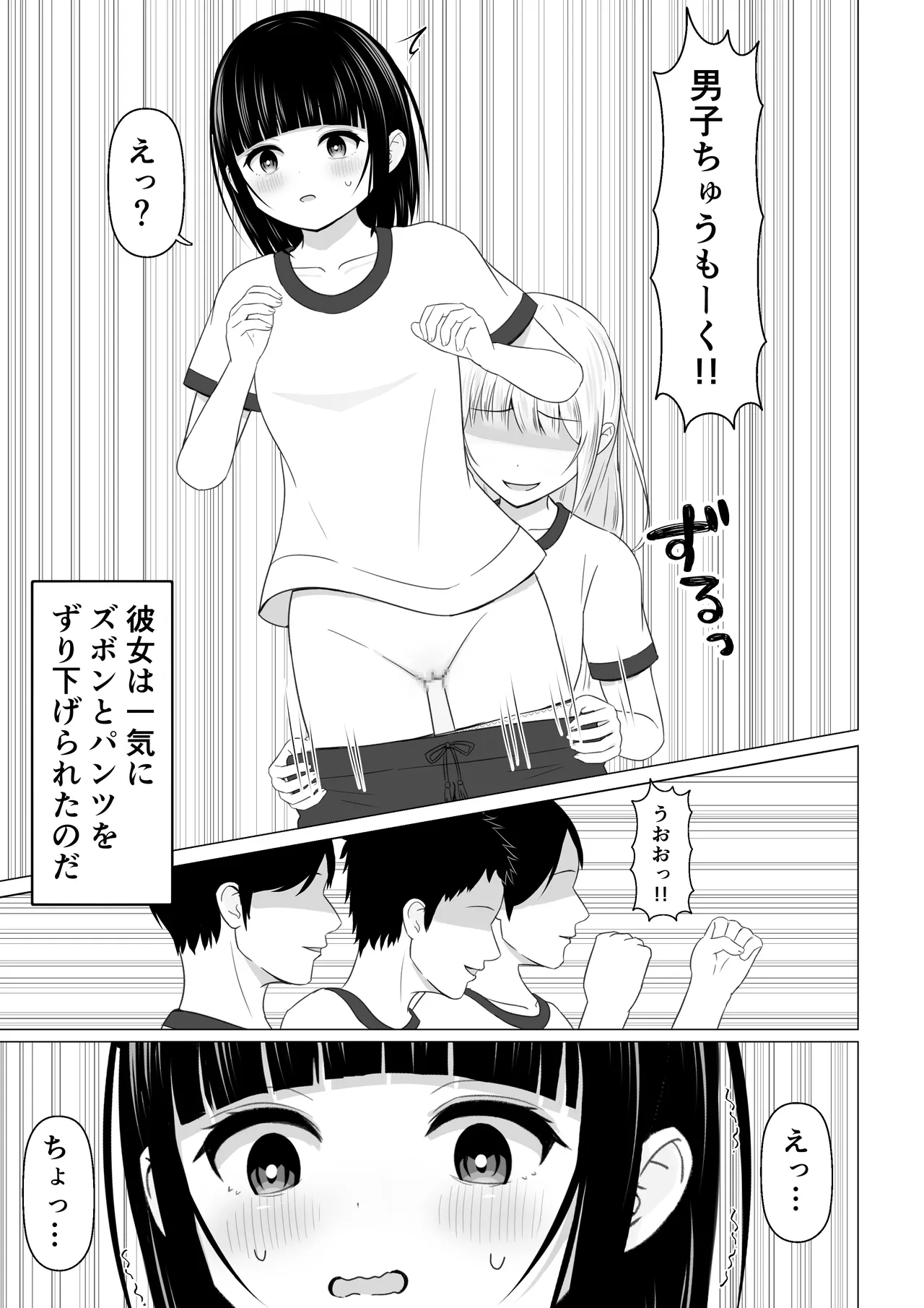 いつもジャージ下ろしをしている女子が仕返しされる話 - page4