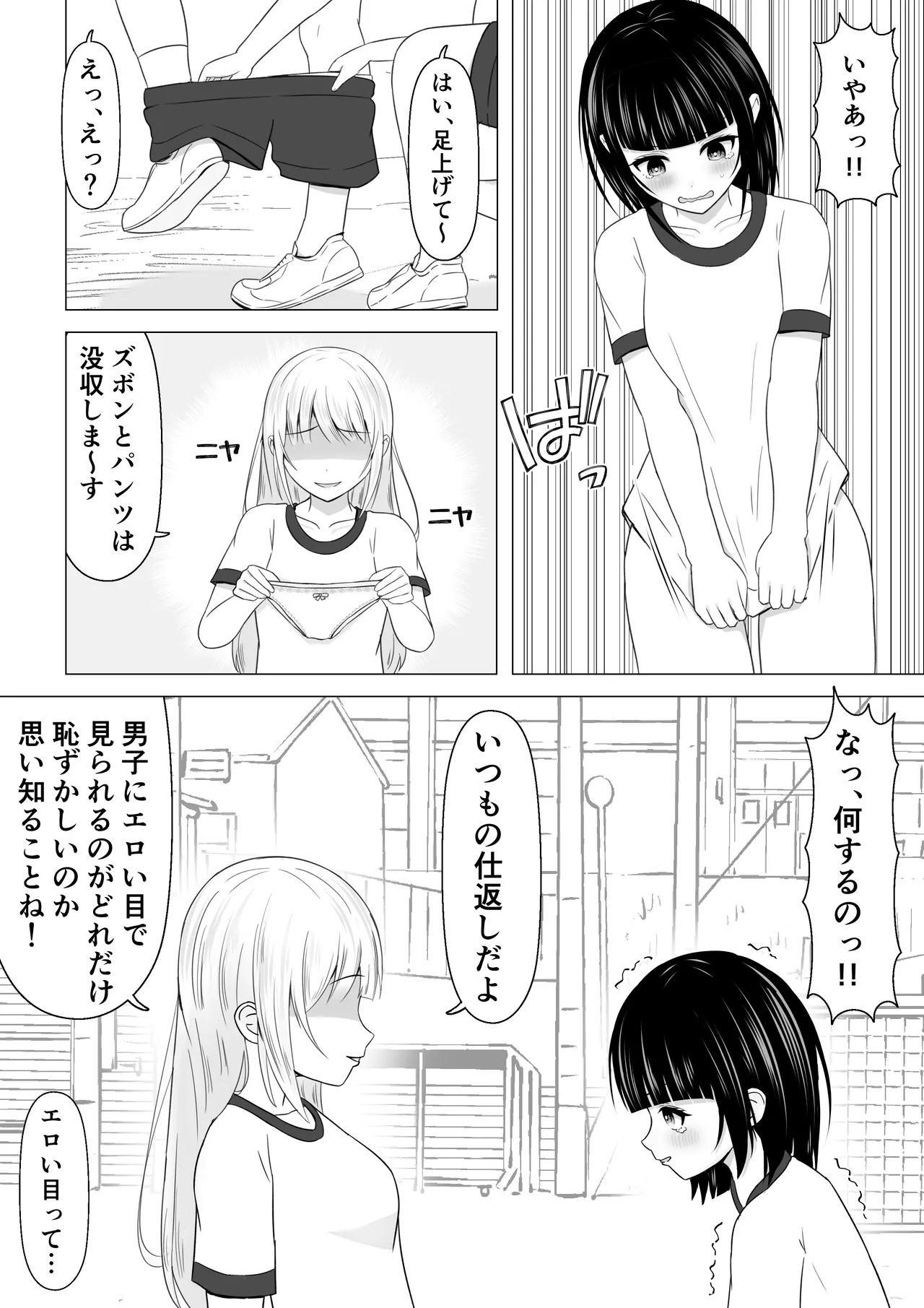 いつもジャージ下ろしをしている女子が仕返しされる話 - page5