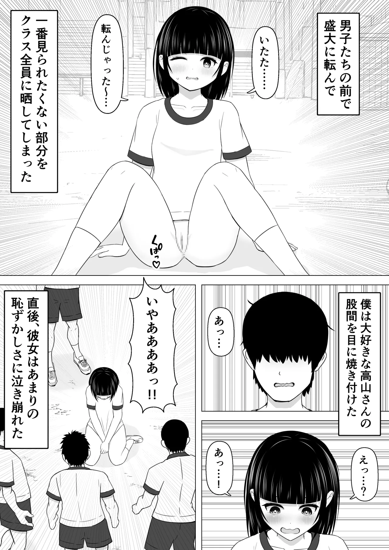 いつもジャージ下ろしをしている女子が仕返しされる話 - page7