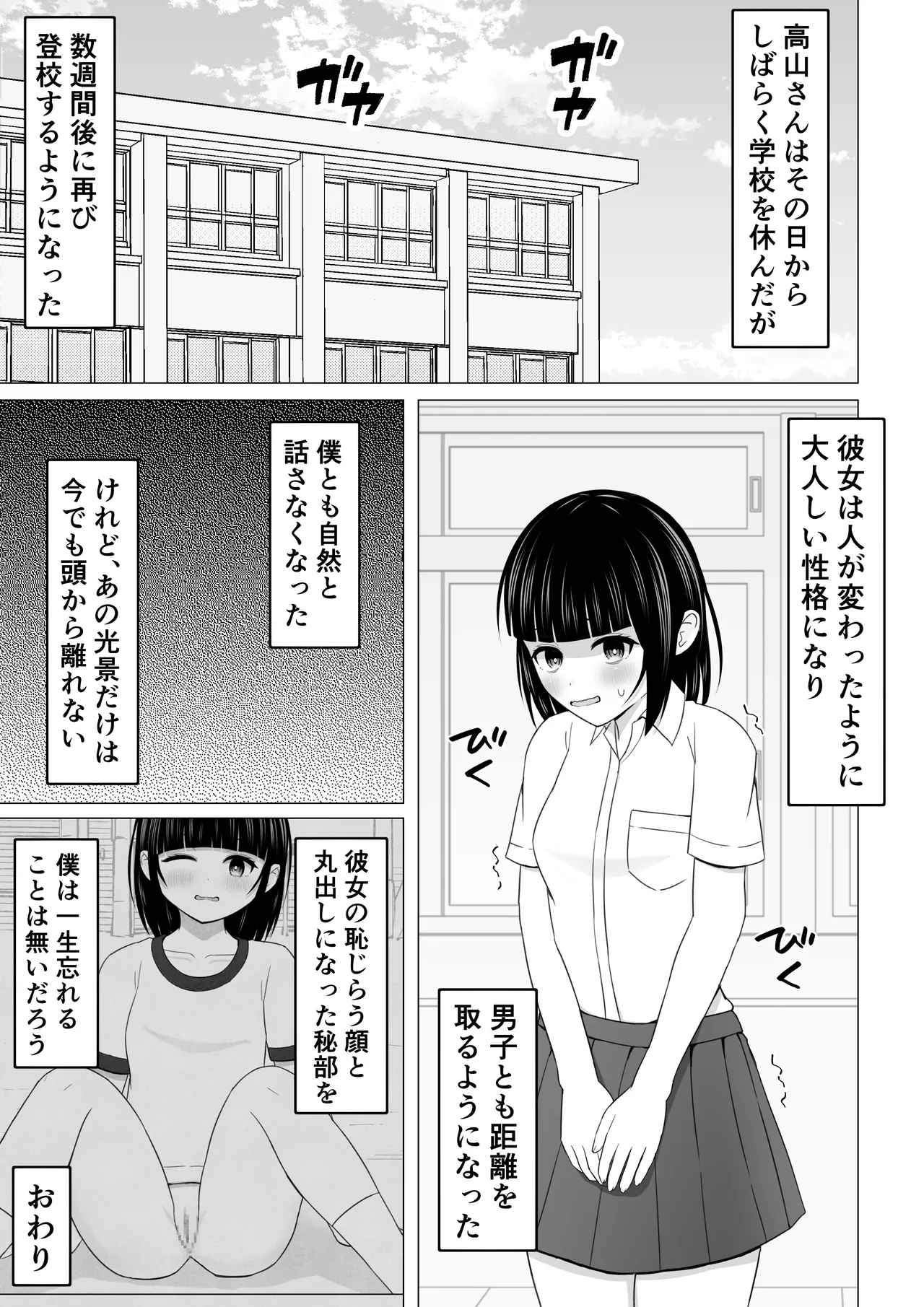 いつもジャージ下ろしをしている女子が仕返しされる話 - page8