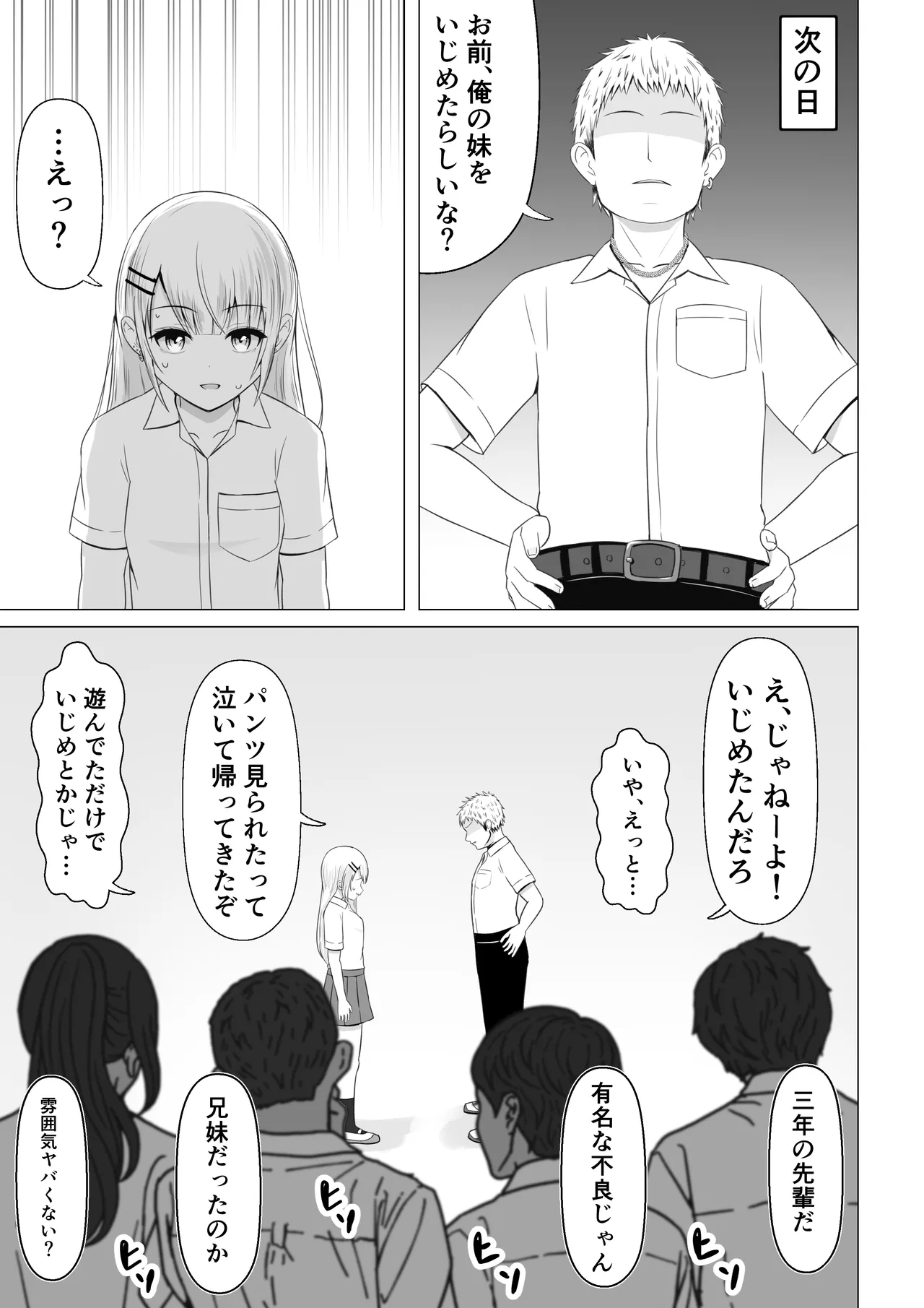 スカートをめくったらやり返された話 - page2