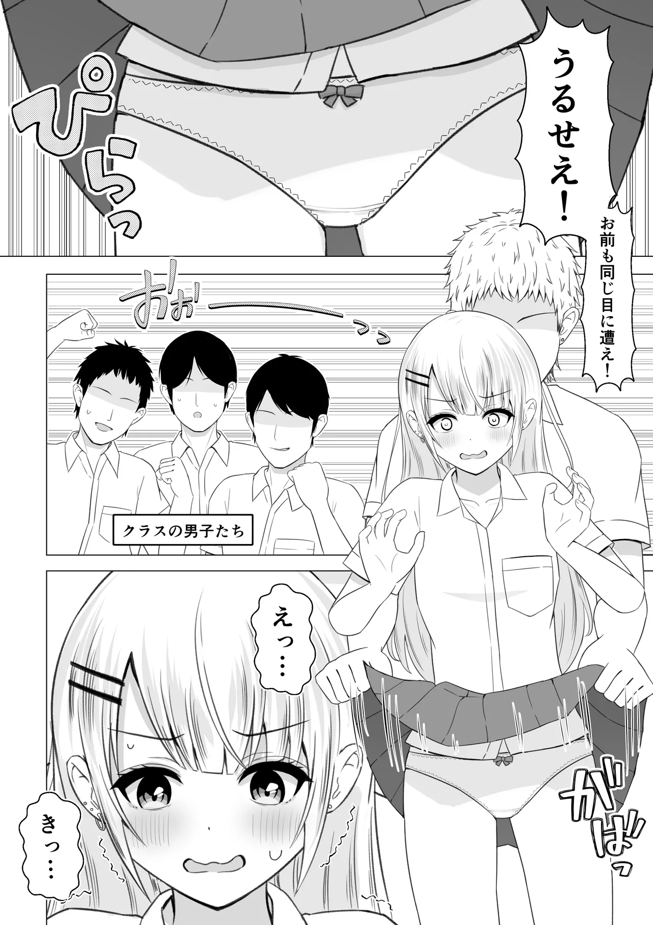 スカートをめくったらやり返された話 - page3