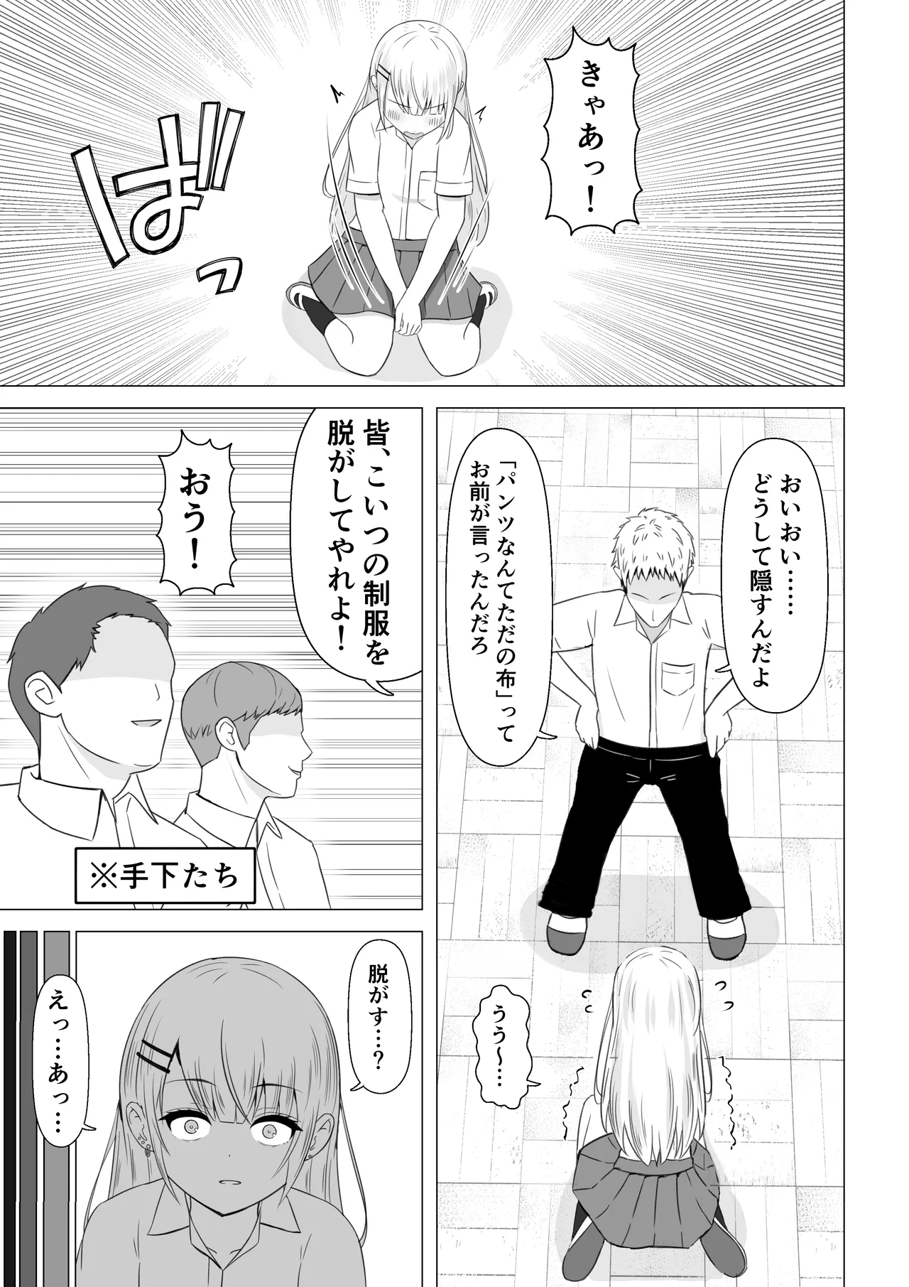 スカートをめくったらやり返された話 - page4