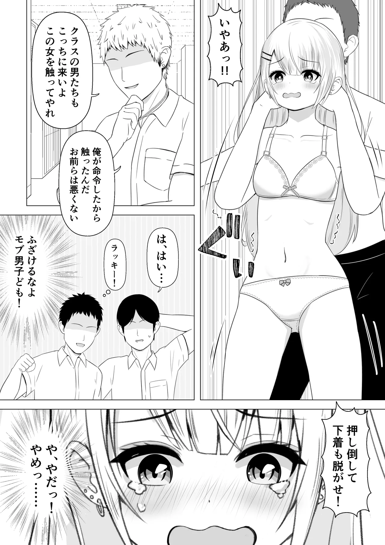 スカートをめくったらやり返された話 - page5