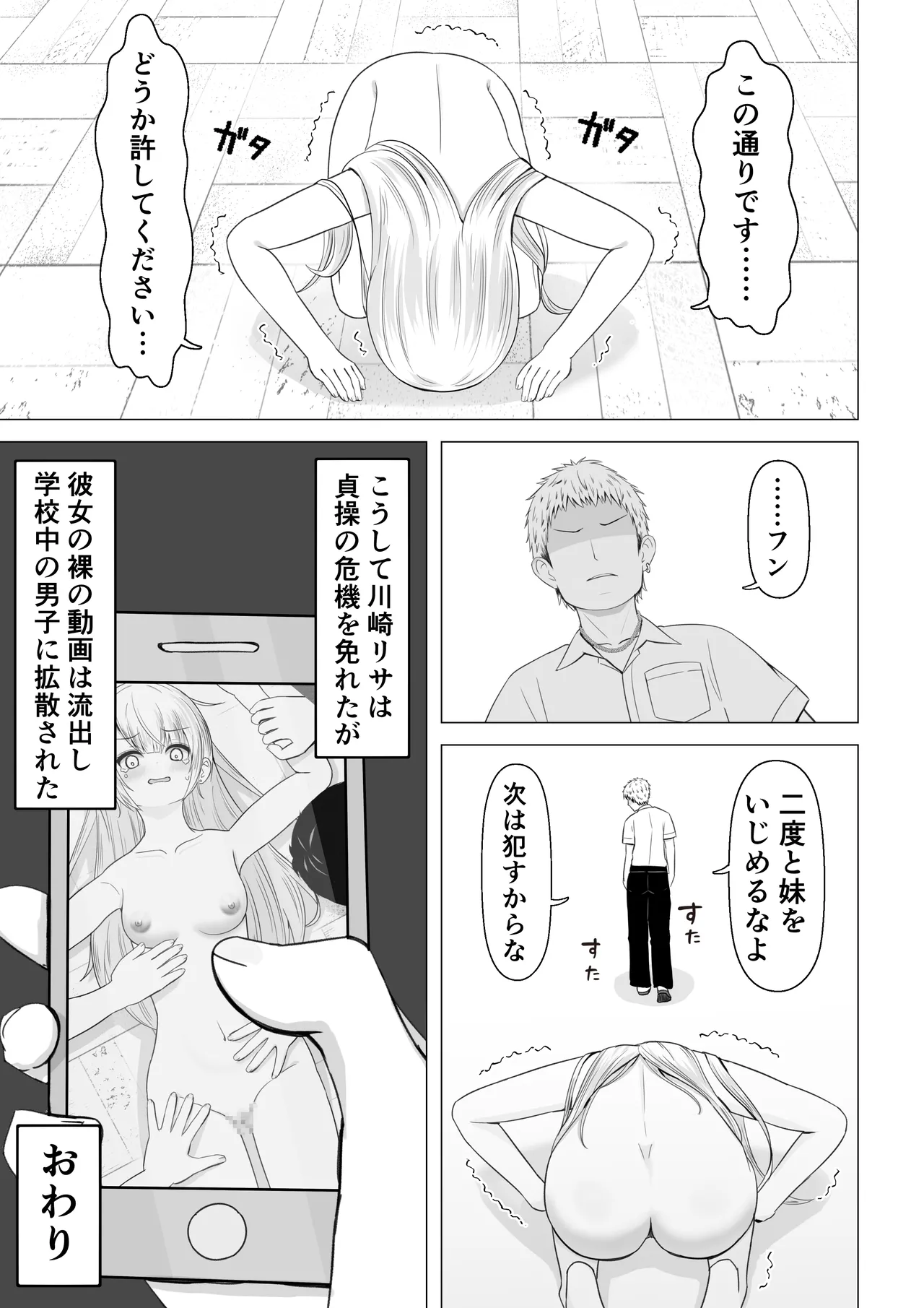 スカートをめくったらやり返された話 - page8