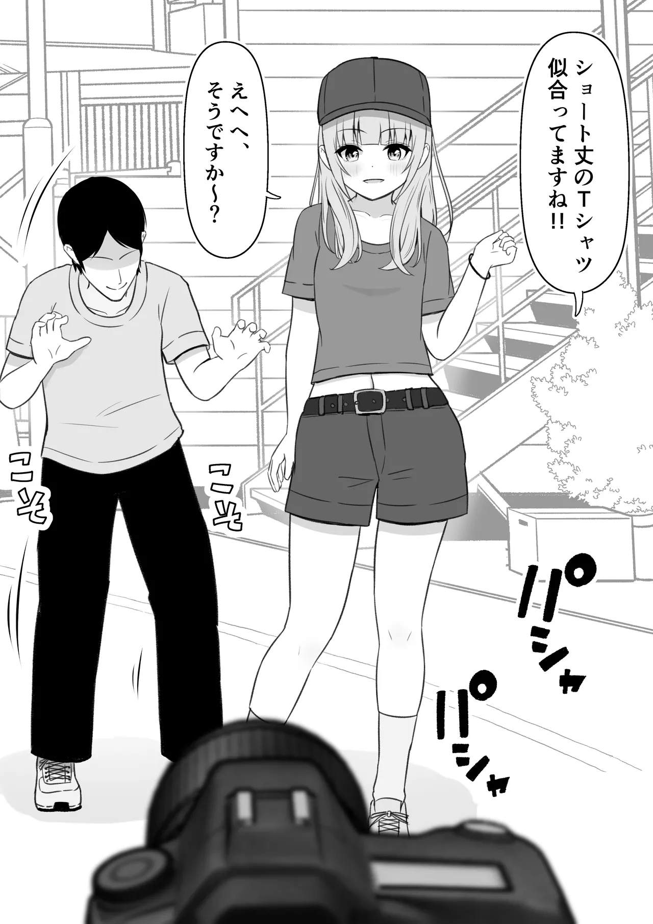 ストリートスナップを撮る隙にズボン下ろし - page2