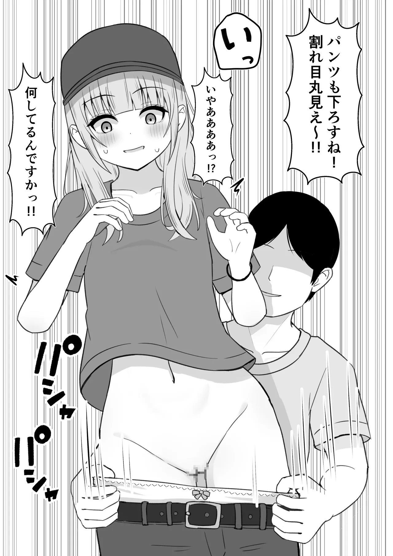 ストリートスナップを撮る隙にズボン下ろし - page4