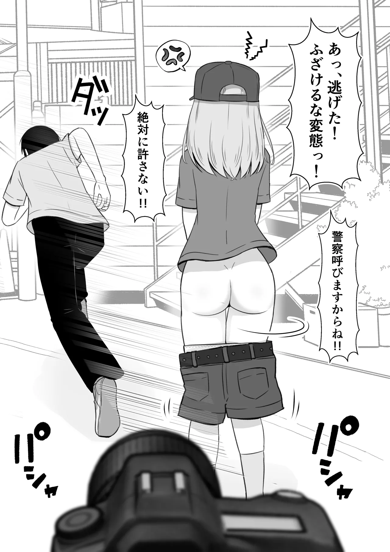 ストリートスナップを撮る隙にズボン下ろし - page5
