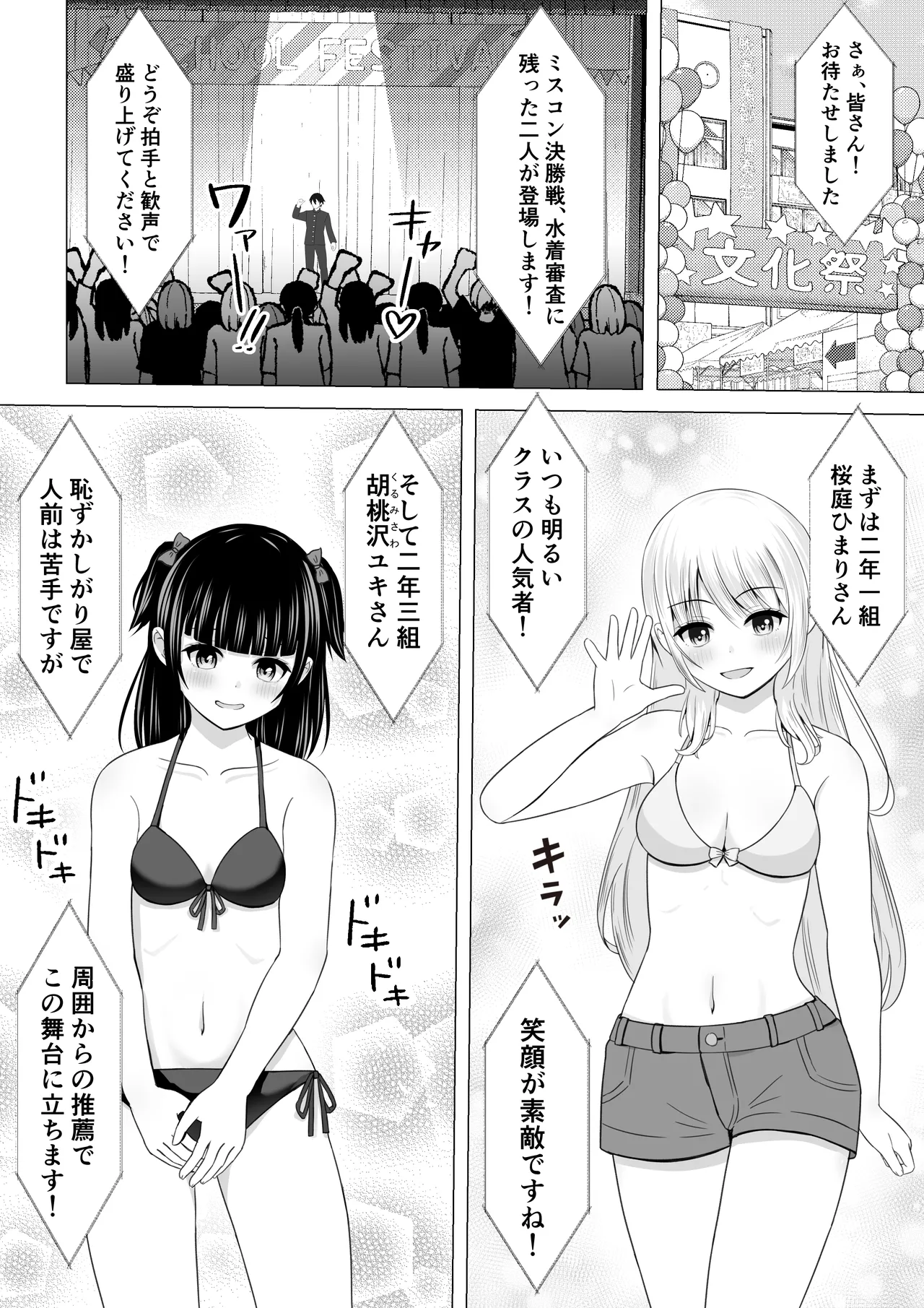 ミスコンの水着審査で因果応報ハプニング