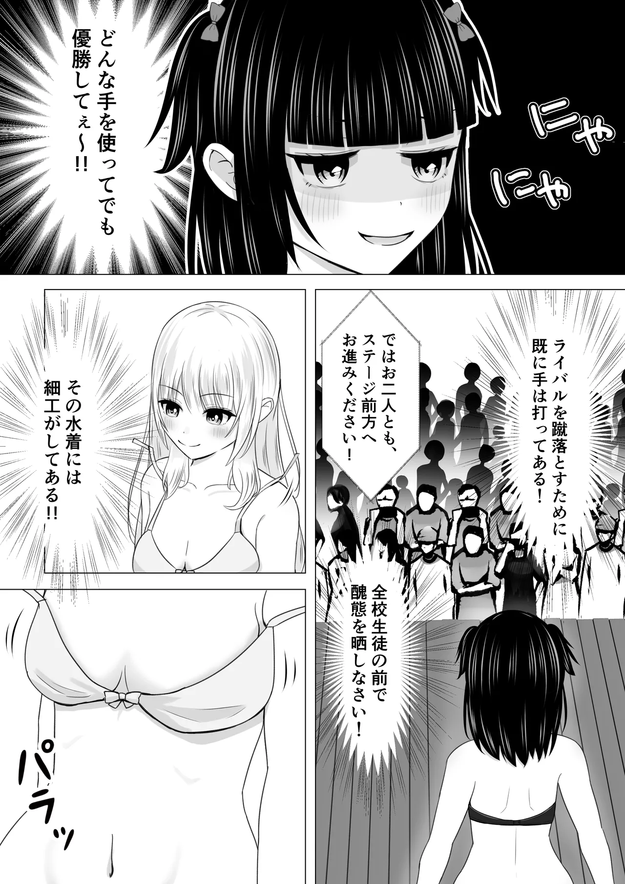 ミスコンの水着審査で因果応報ハプニング - page3