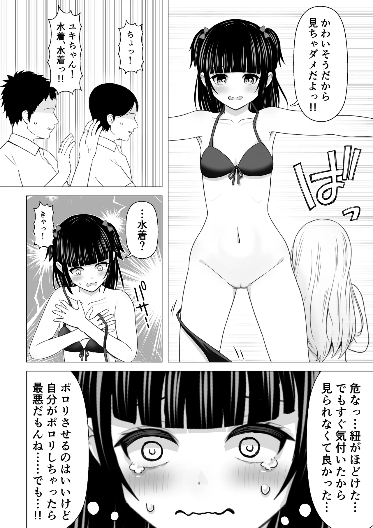 ミスコンの水着審査で因果応報ハプニング - page5