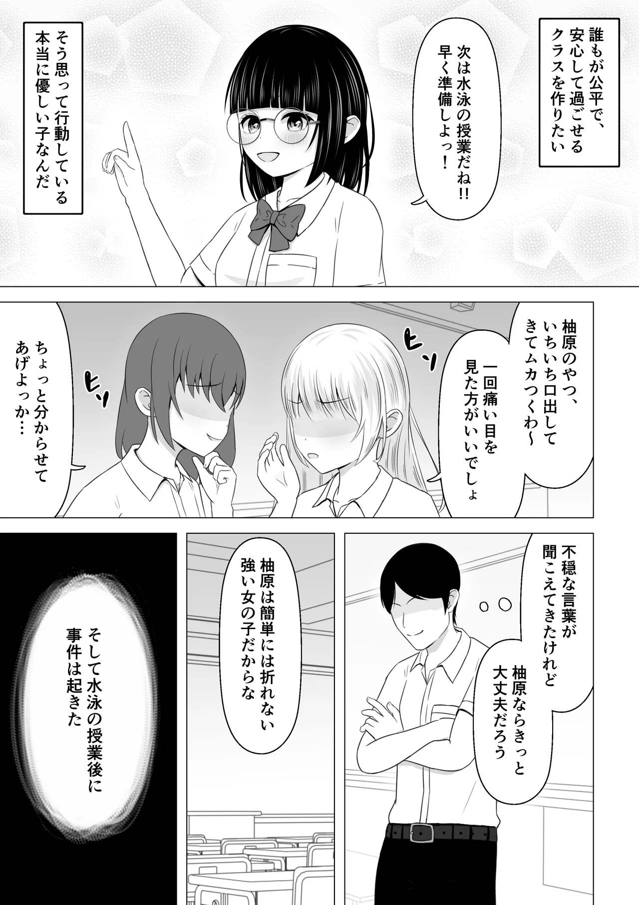 真面目な風紀委員が脱がされて撮影される話 - page2