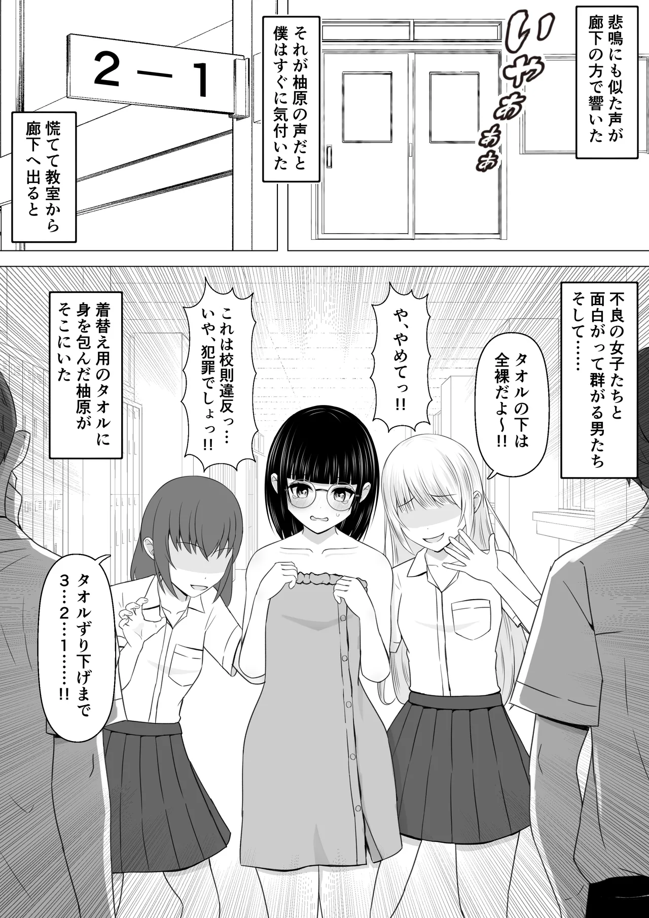 真面目な風紀委員が脱がされて撮影される話 - page3