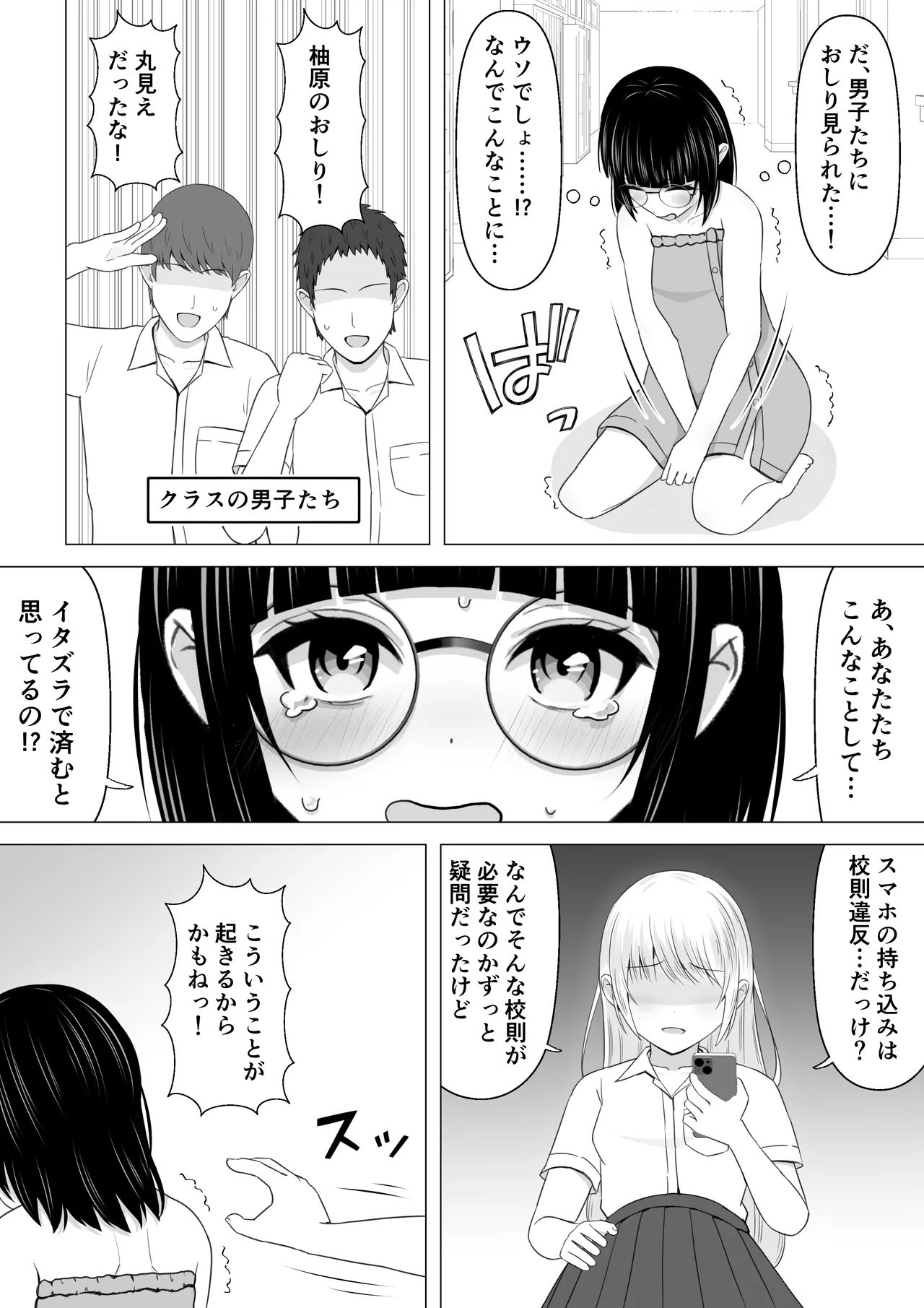 真面目な風紀委員が脱がされて撮影される話 - page5