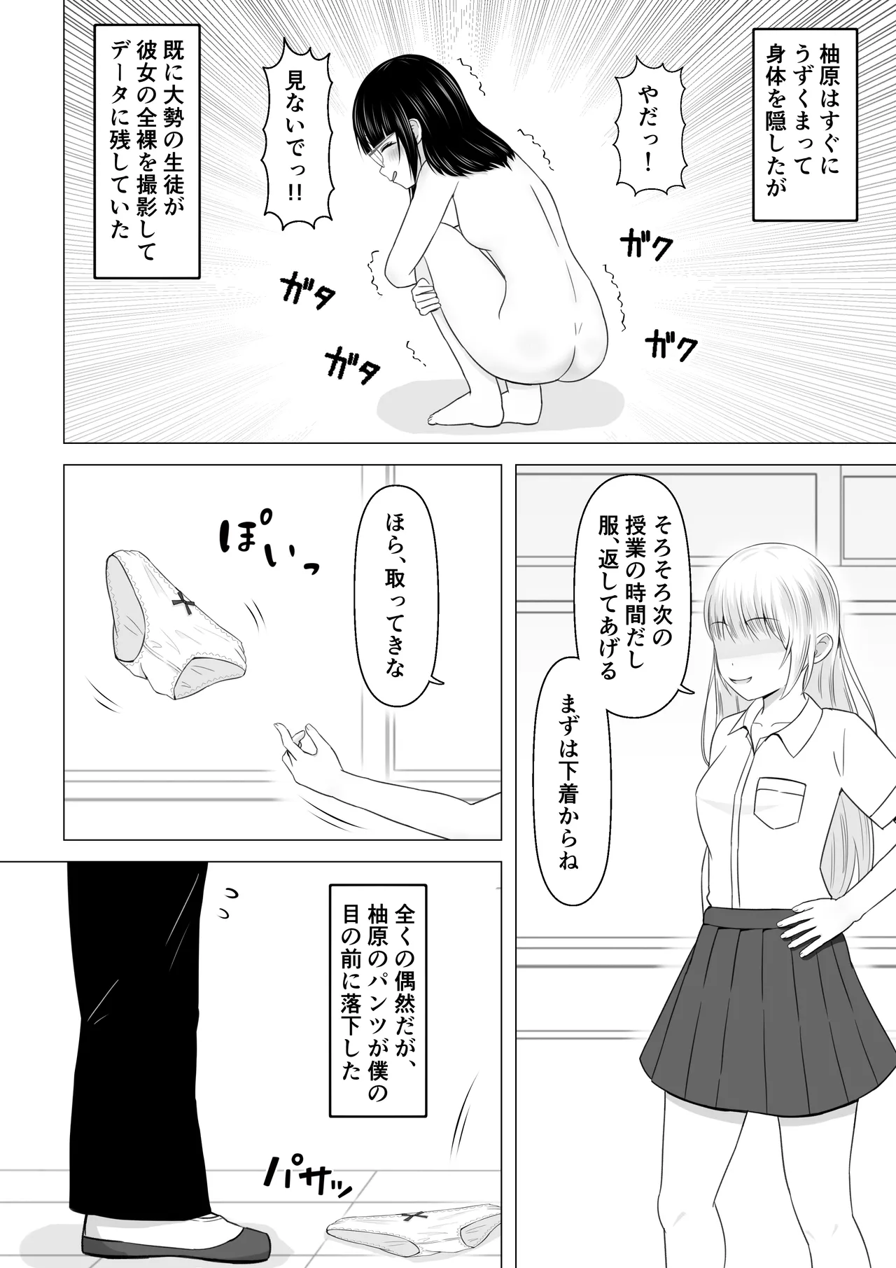 真面目な風紀委員が脱がされて撮影される話 - page7