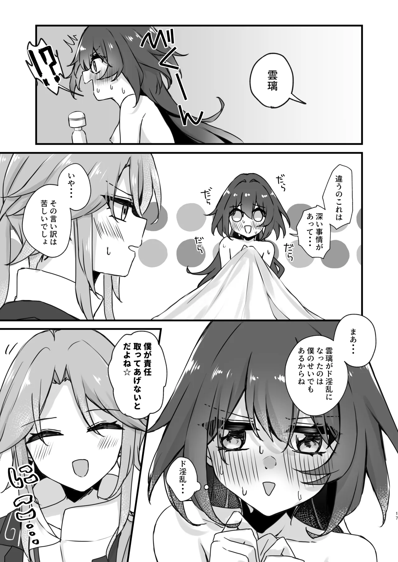 雲璃ちゃんは負かされたい！? - page16