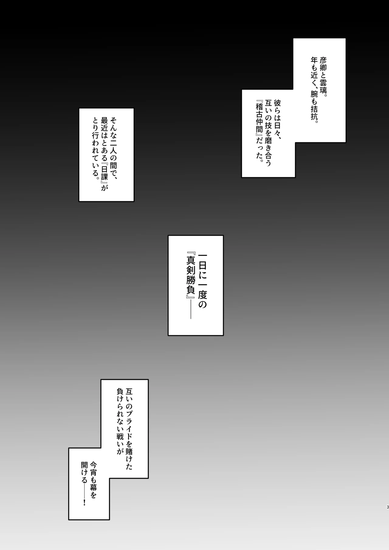 雲璃ちゃんは負かされたい！? - page2