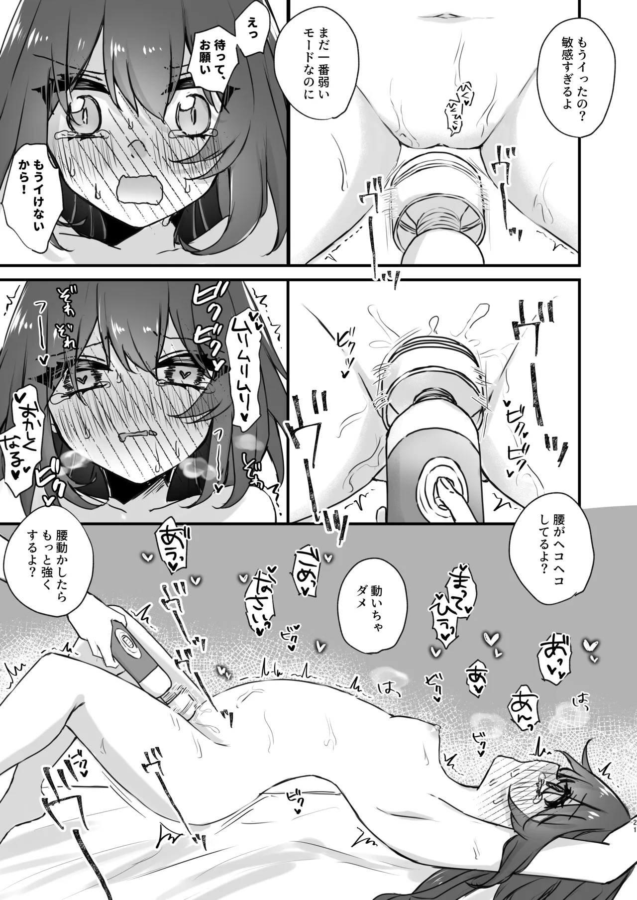 雲璃ちゃんは負かされたい！? - page20