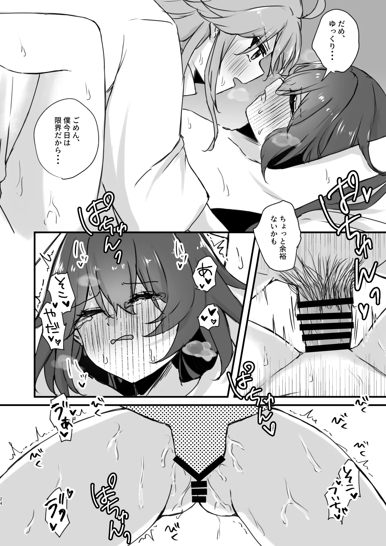 雲璃ちゃんは負かされたい！? - page23