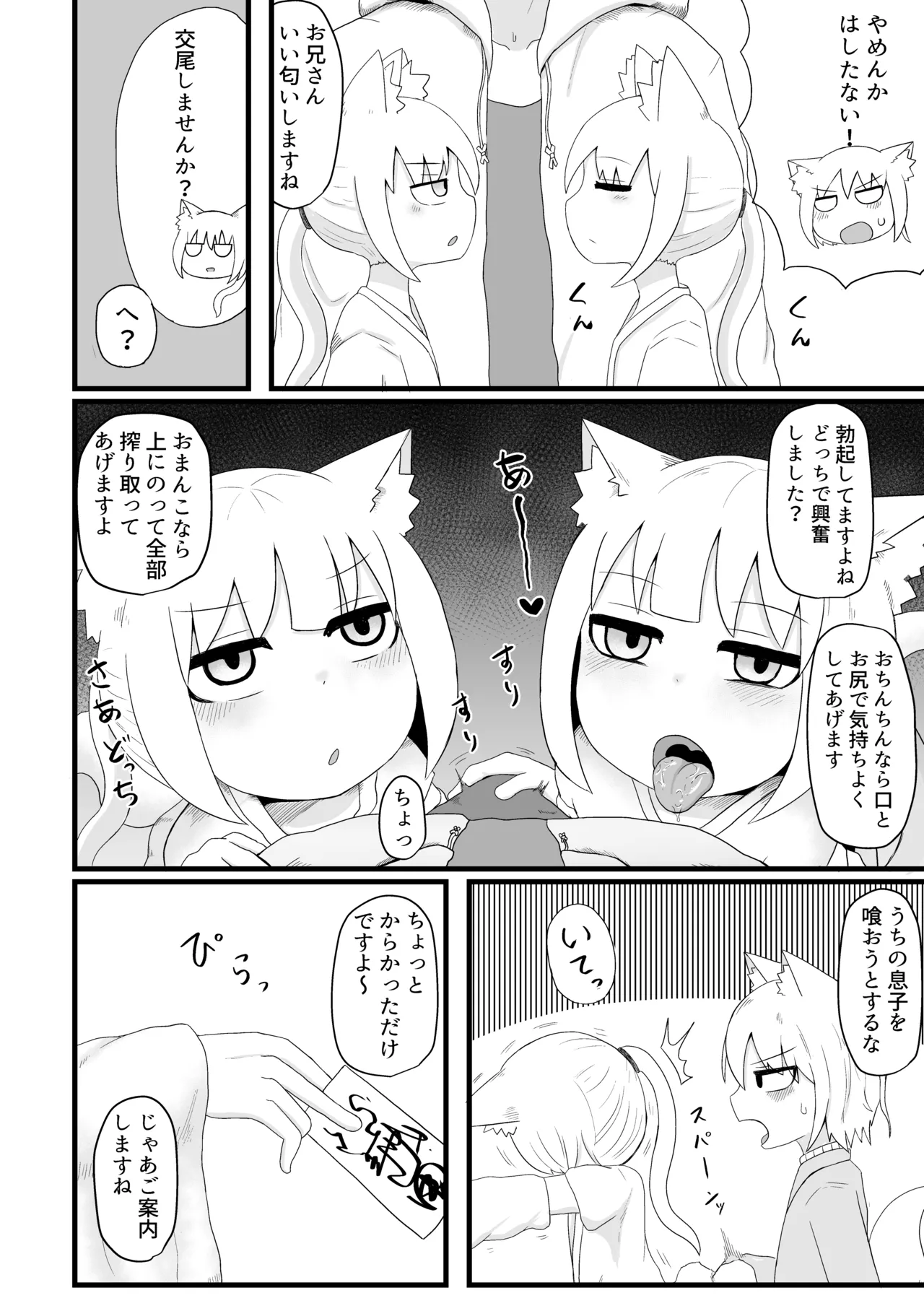 ロリババお義母さんは押しに弱い 総集編2 - page11