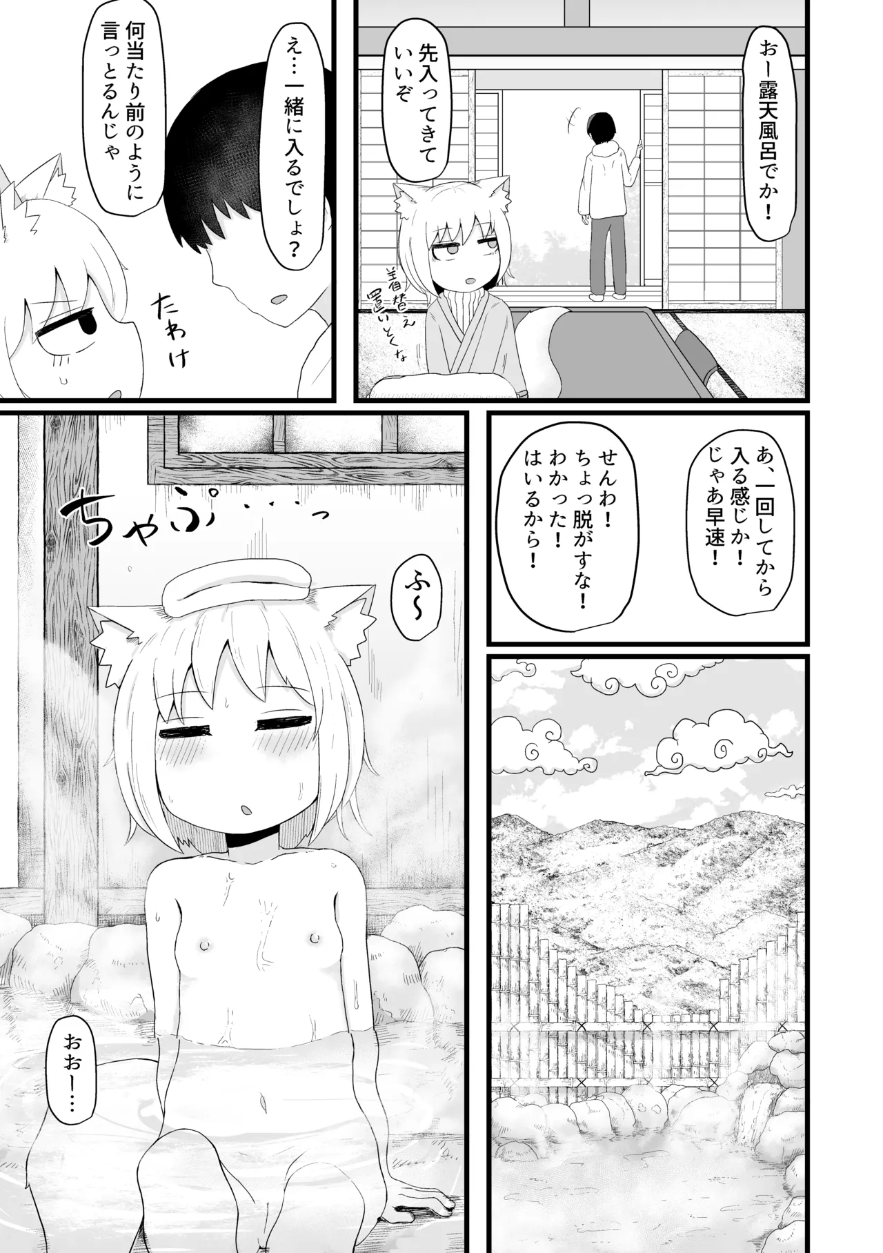 ロリババお義母さんは押しに弱い 総集編2 - page18