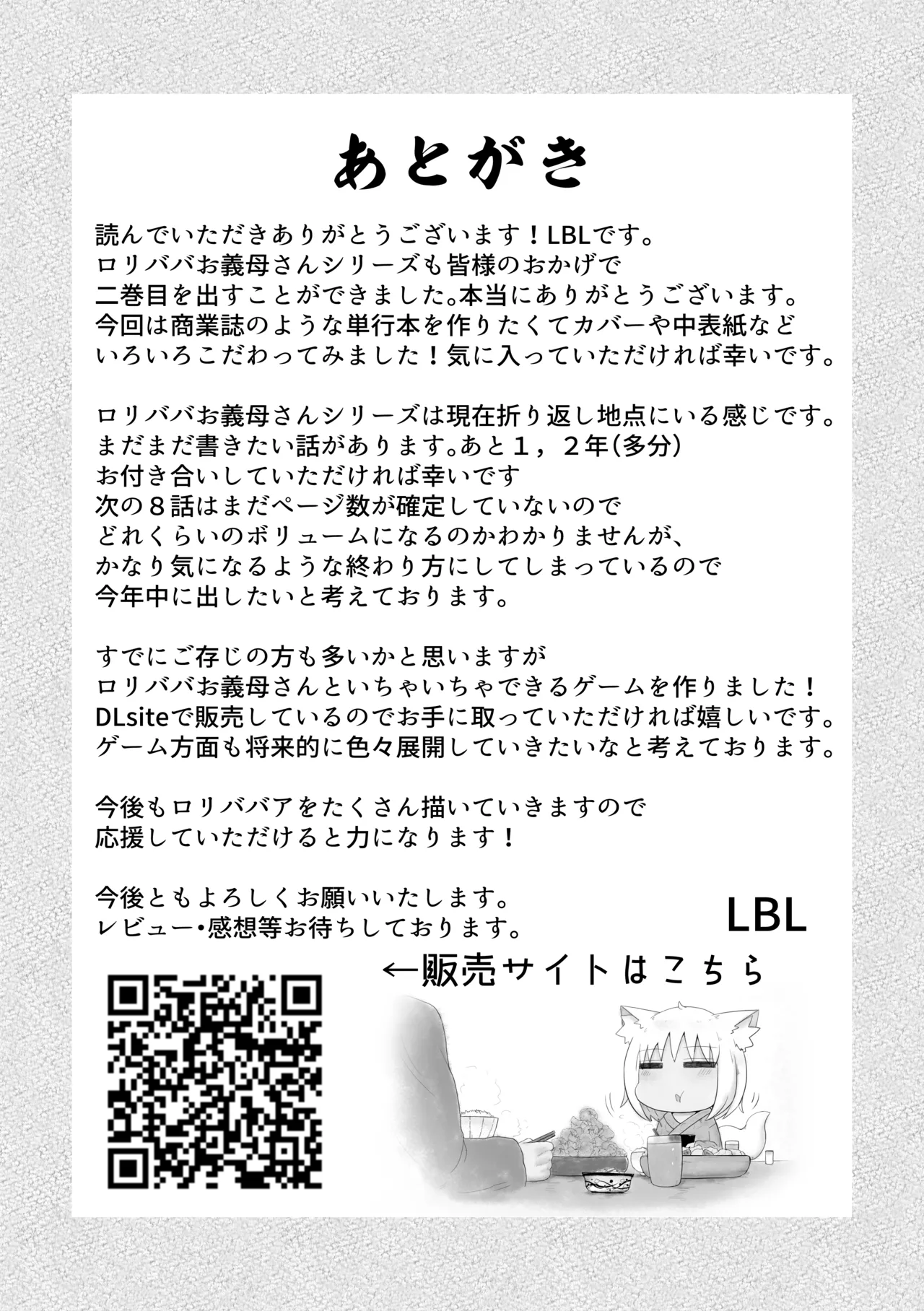 ロリババお義母さんは押しに弱い 総集編2 - page198