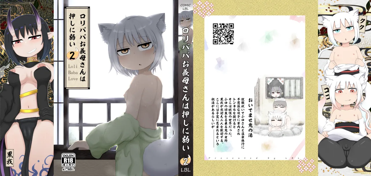 ロリババお義母さんは押しに弱い 総集編2 - page2