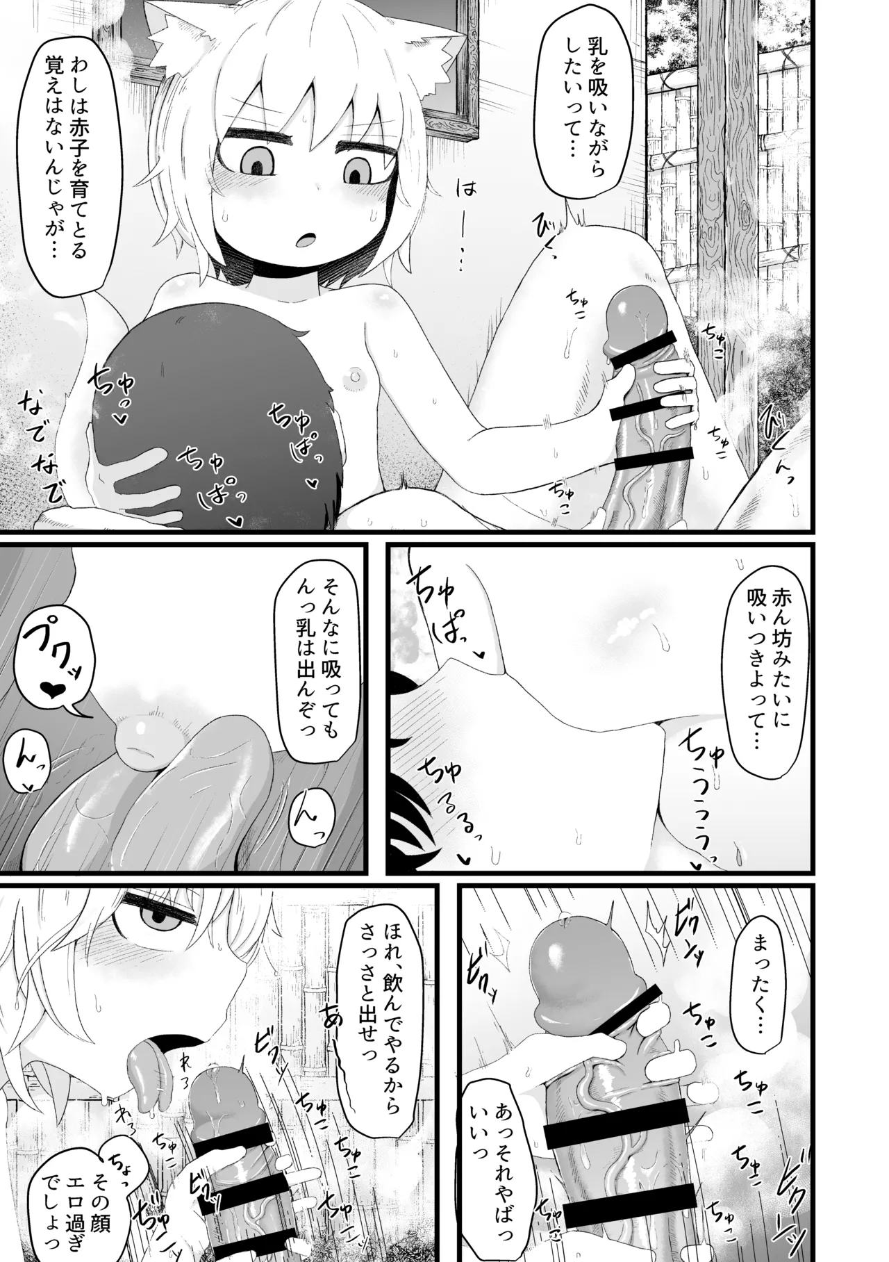 ロリババお義母さんは押しに弱い 総集編2 - page26