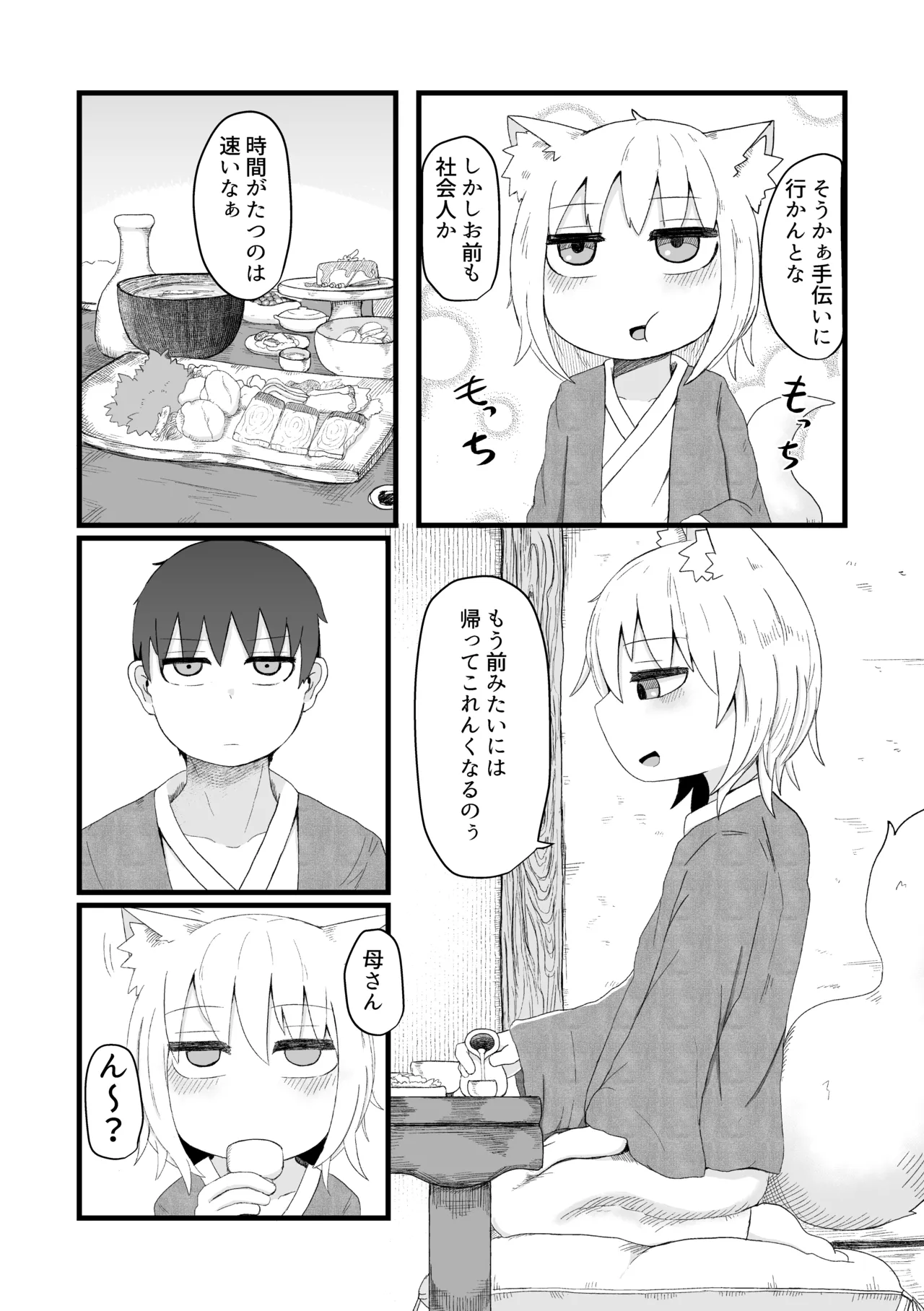 ロリババお義母さんは押しに弱い 総集編2 - page36