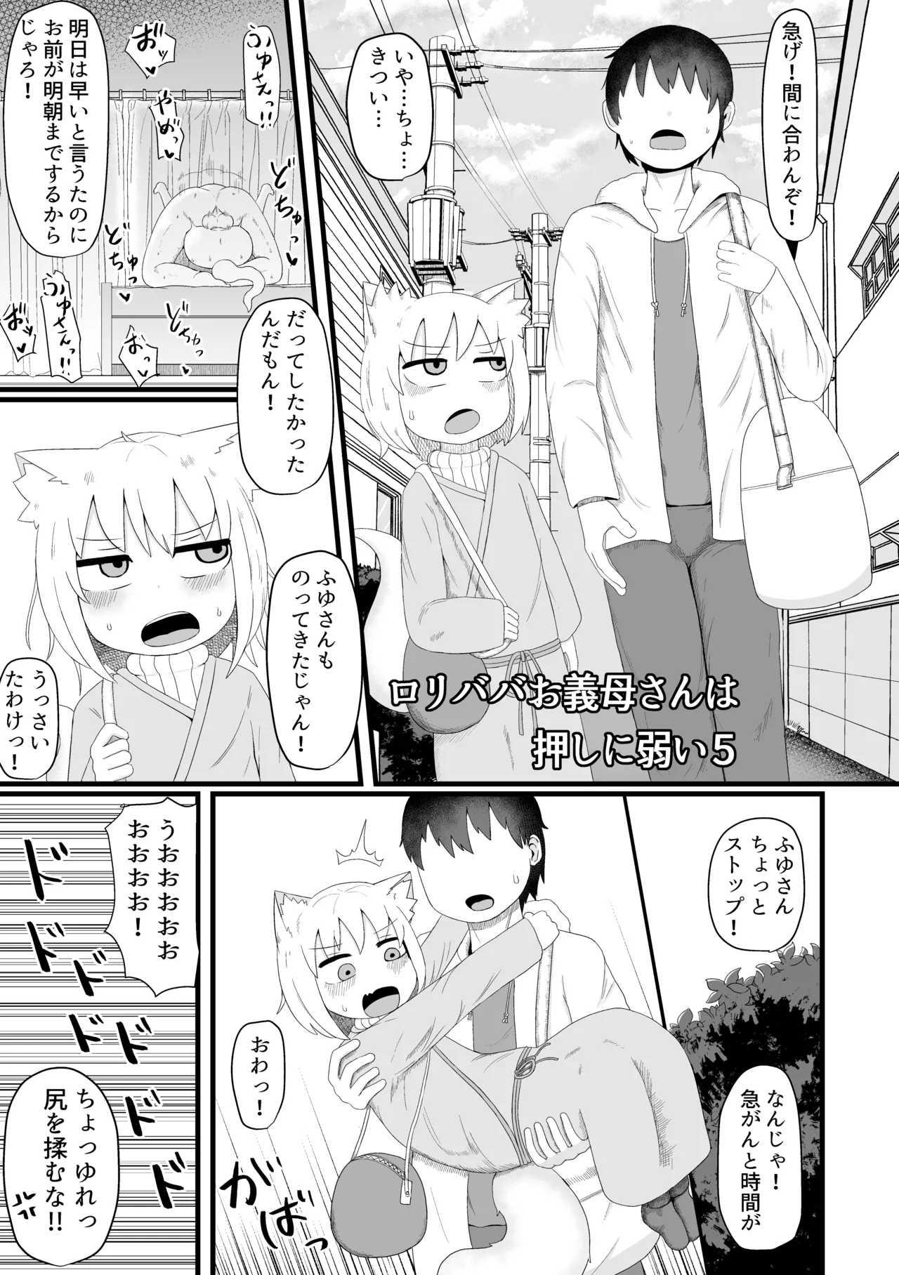 ロリババお義母さんは押しに弱い 総集編2 - page6