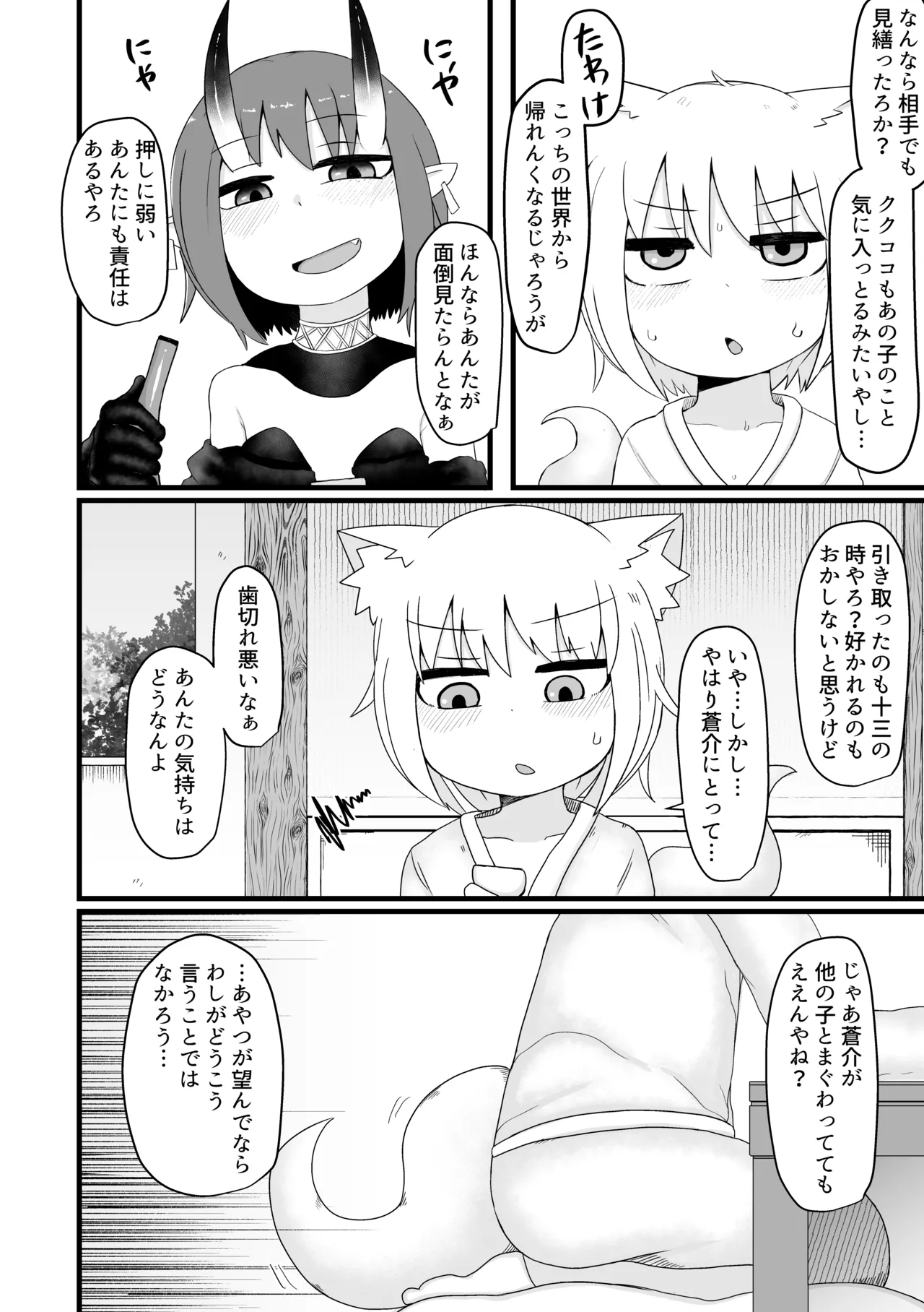 ロリババお義母さんは押しに弱い 総集編2 - page79