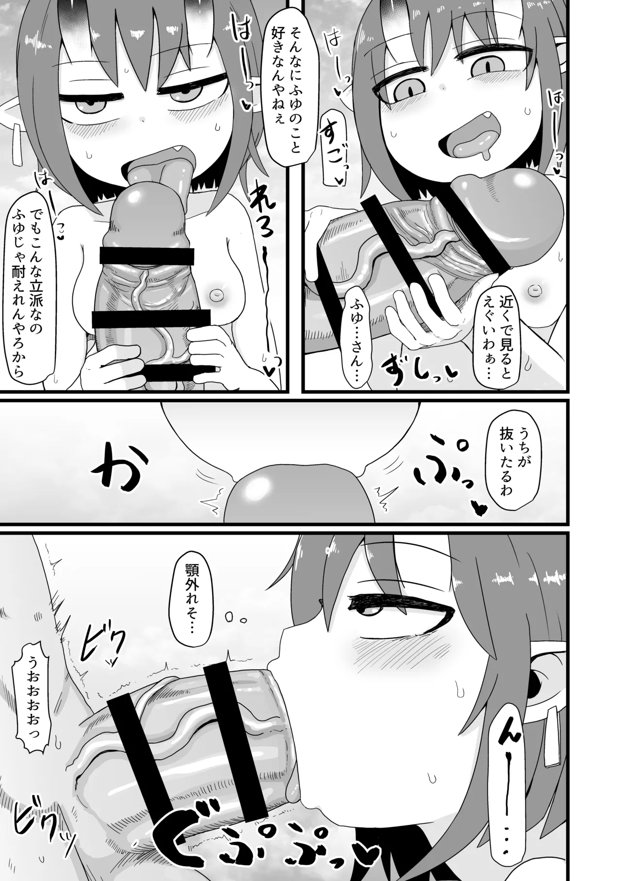 ロリババお義母さんは押しに弱い 総集編2 - page82