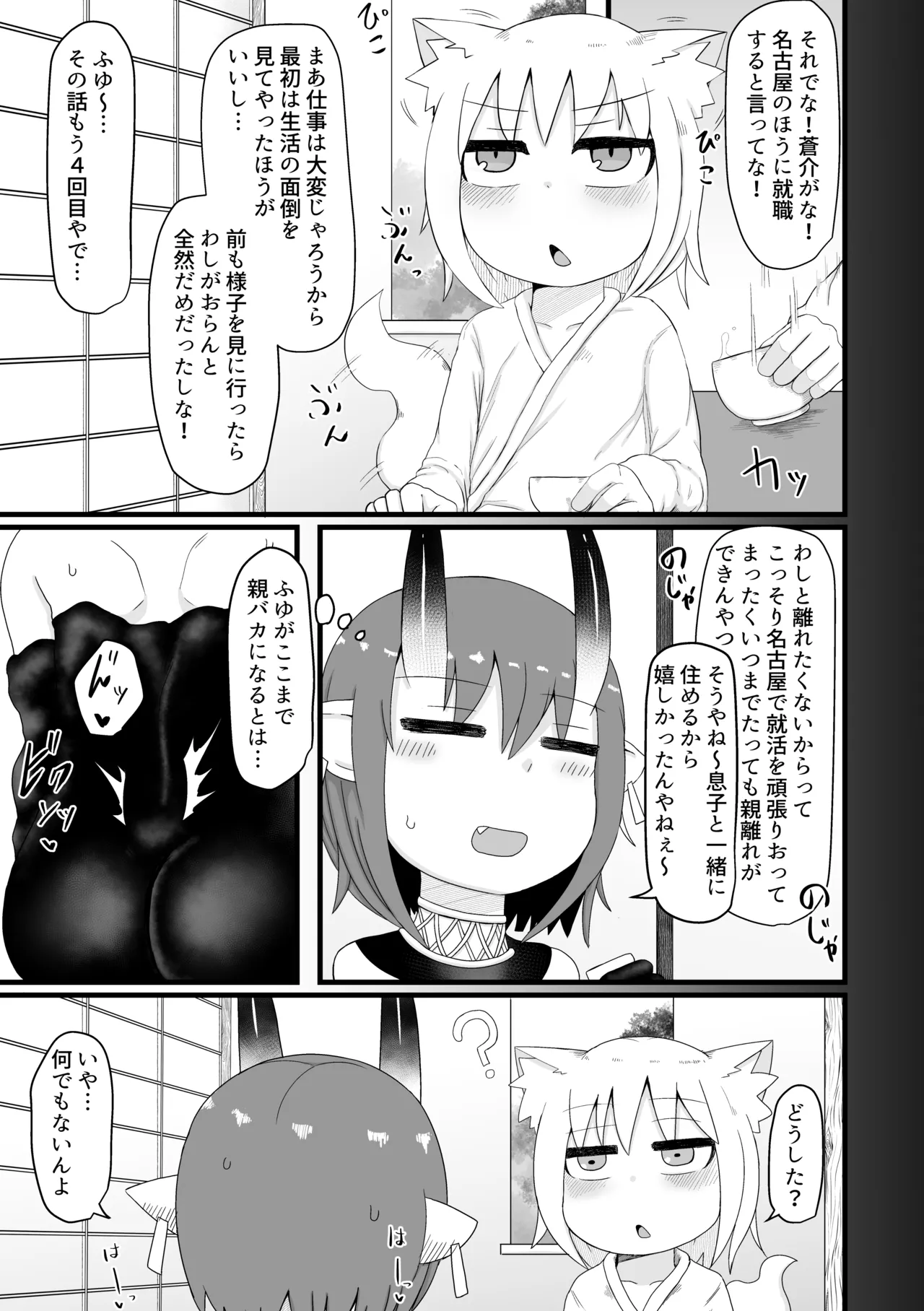 ロリババお義母さんは押しに弱い 総集編2 - page88