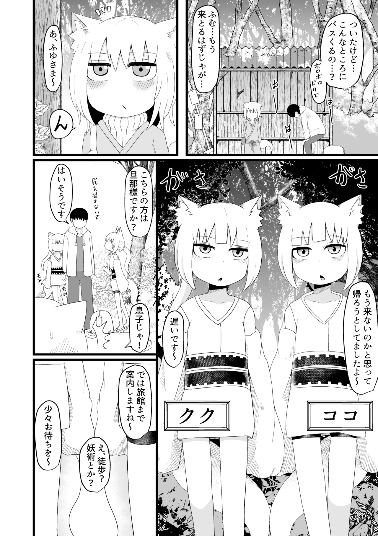 ロリババお義母さんは押しに弱い 総集編2 - page9