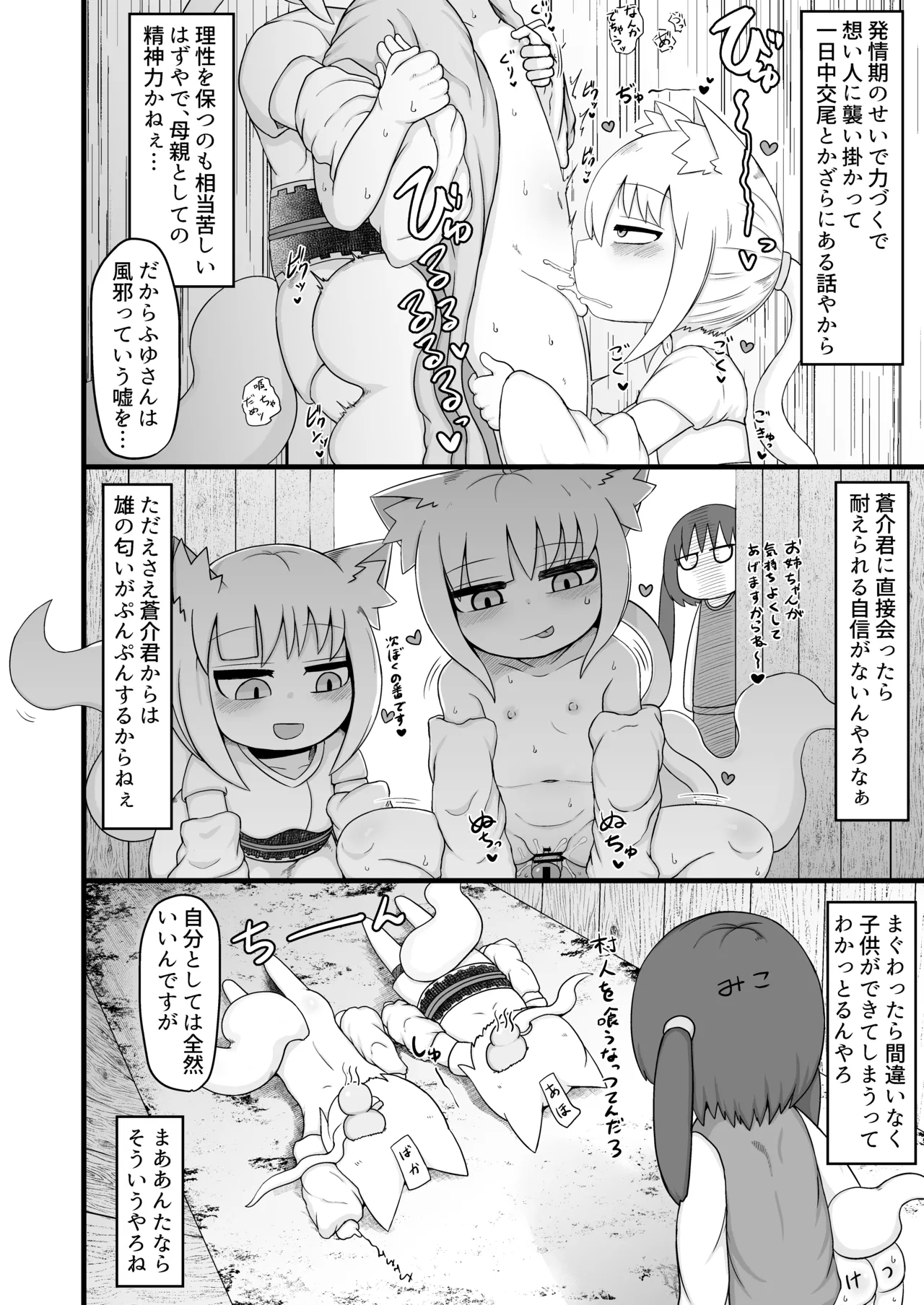 ロリババお義母さんは押しに弱い 総集編3 - page101