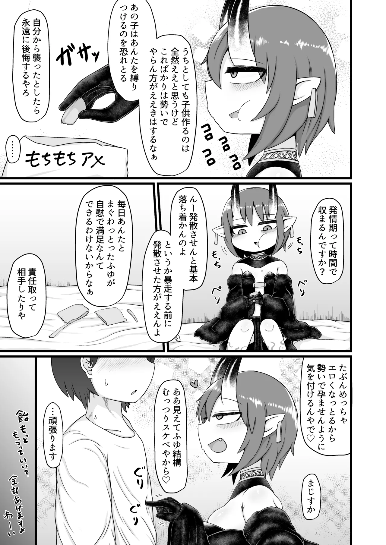 ロリババお義母さんは押しに弱い 総集編3 - page102